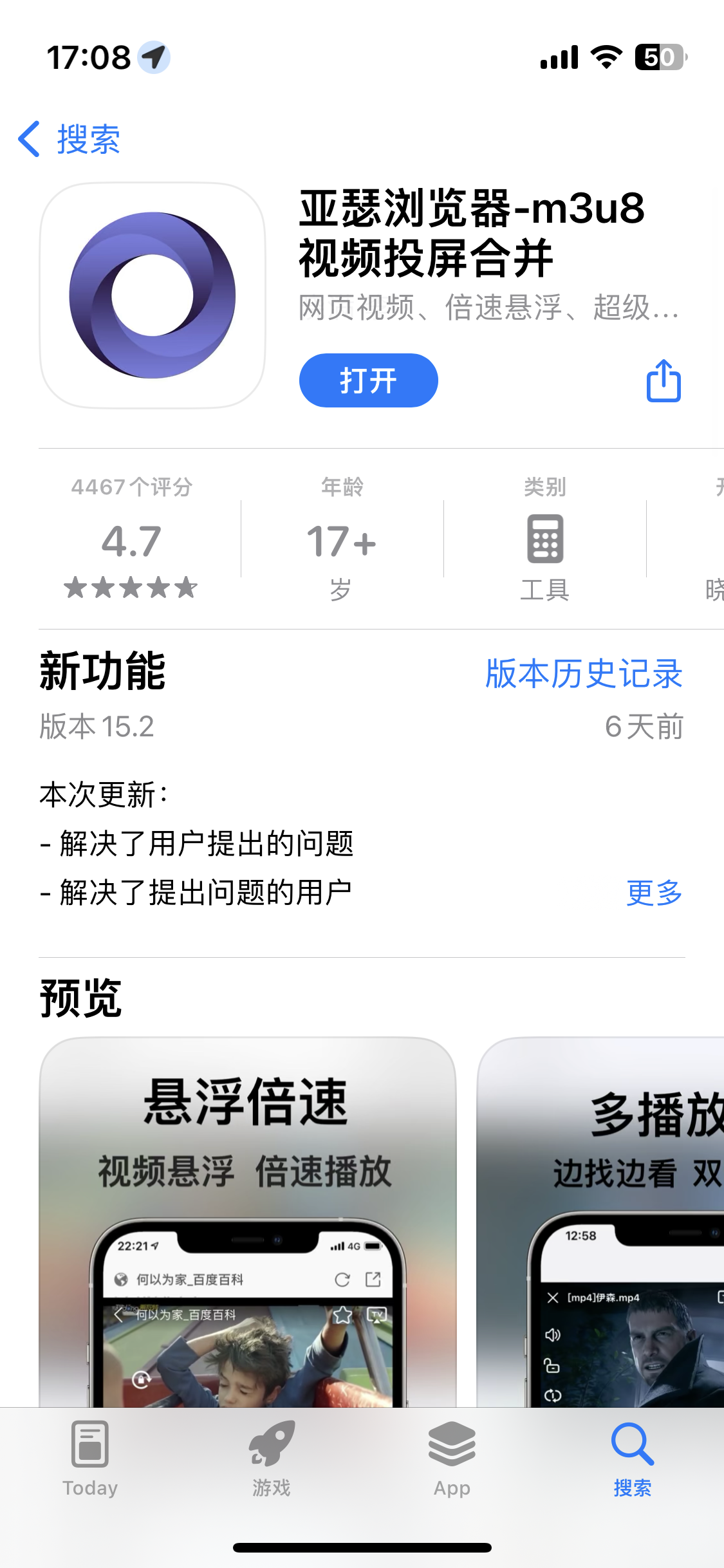 亚瑟浏览器-iPA资源站