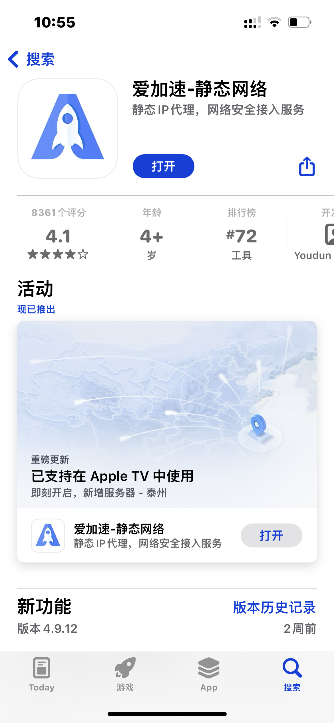 爱加速-iPA资源站