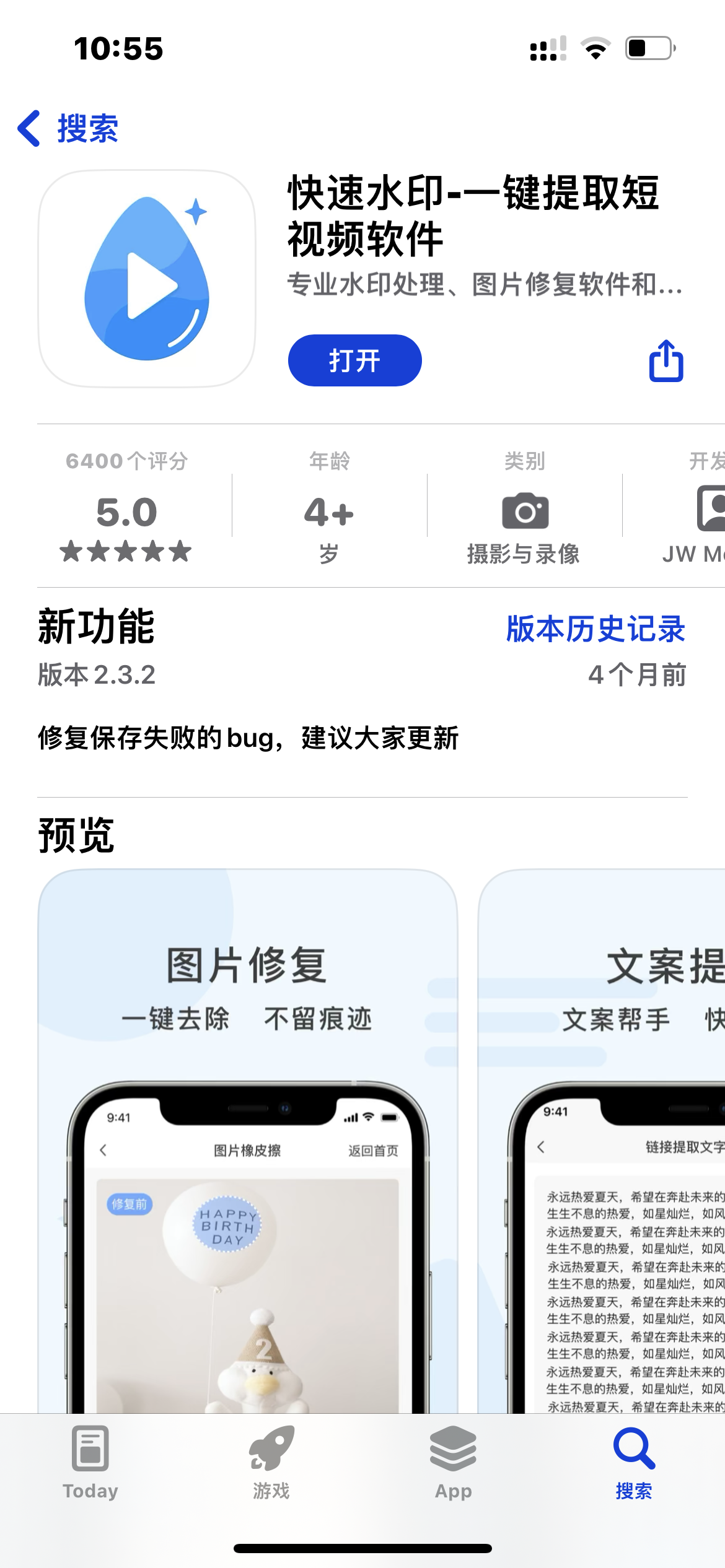 快速水印-iPA资源站