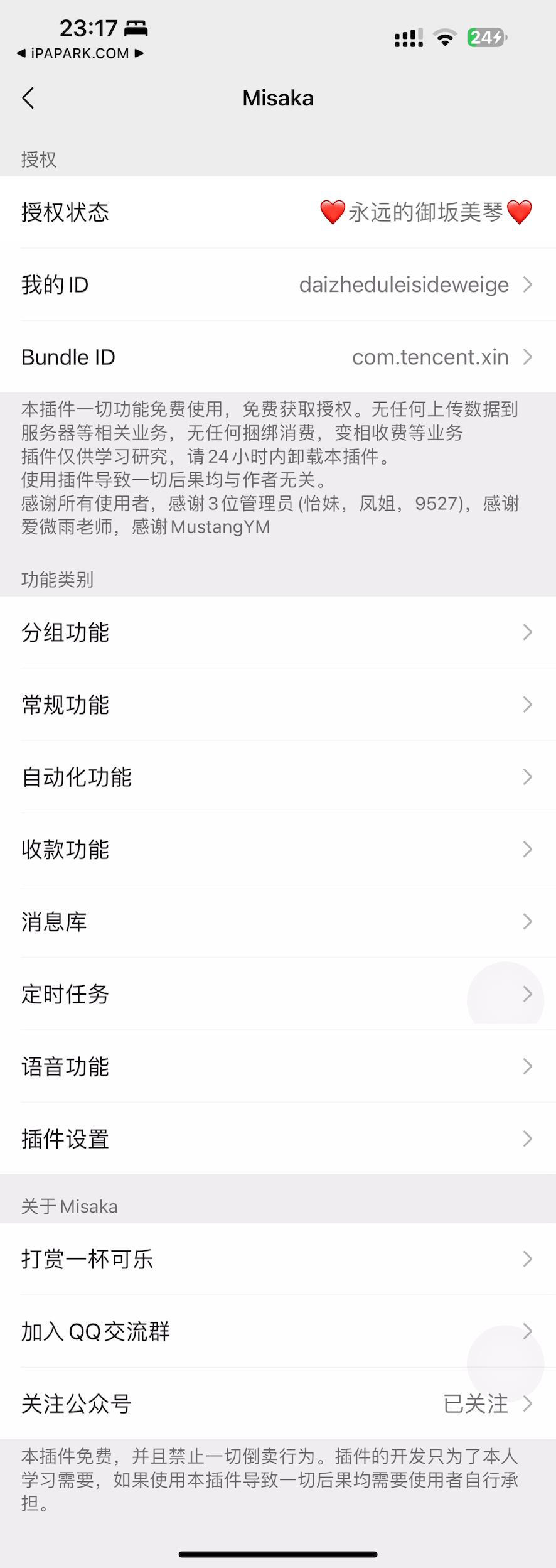图片[1]-Misaka END 无需授权 Rootless-iPA资源站
