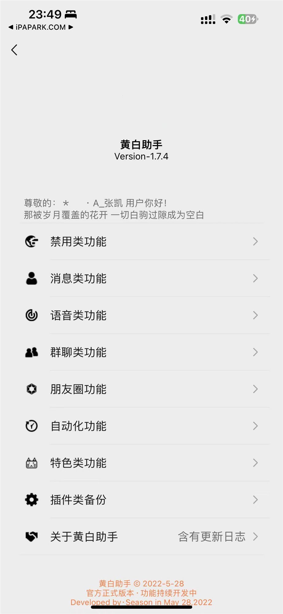 图片[1]-黄白助手 1.7.4 Test Rootless-iPA资源站