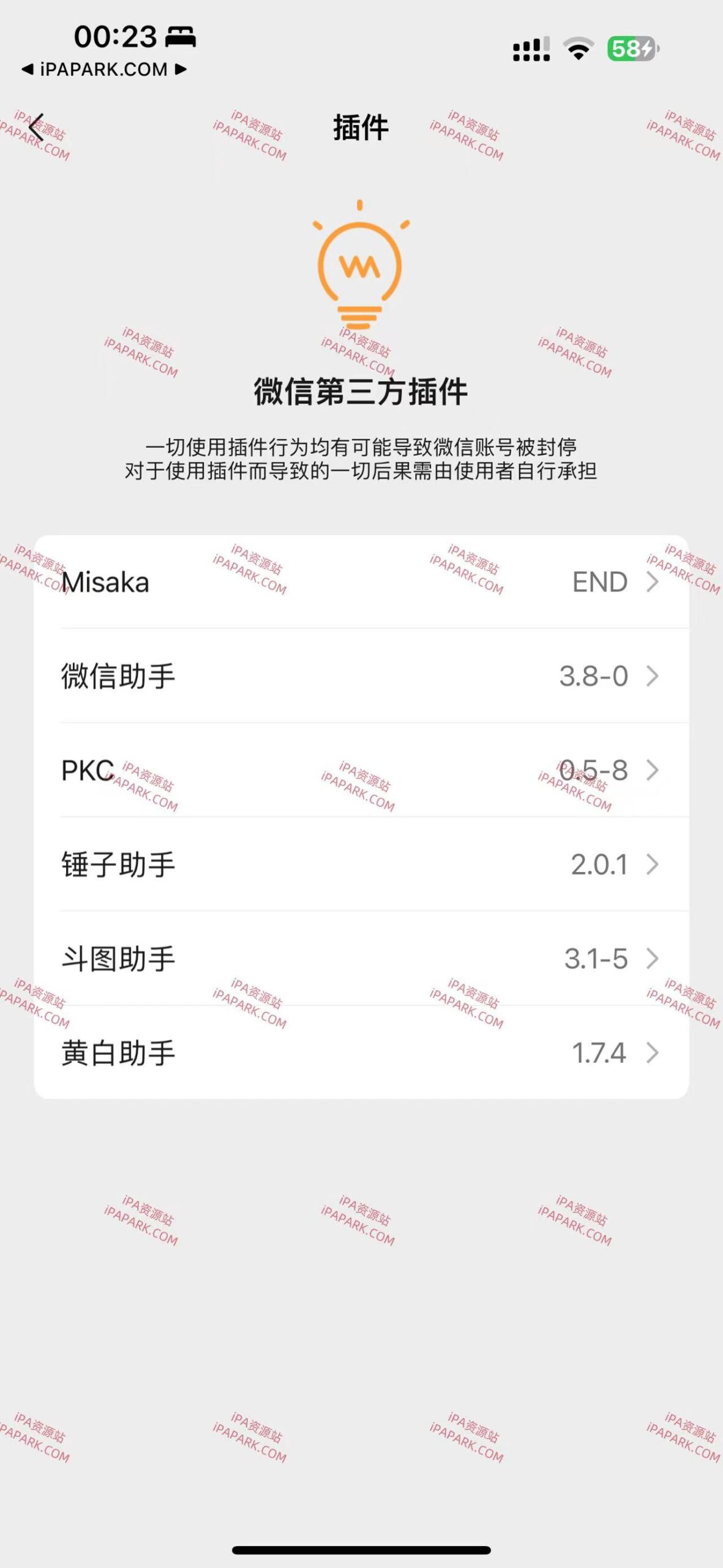图片[2]-微信 8.0.31 管替版-9合1-iPA资源站