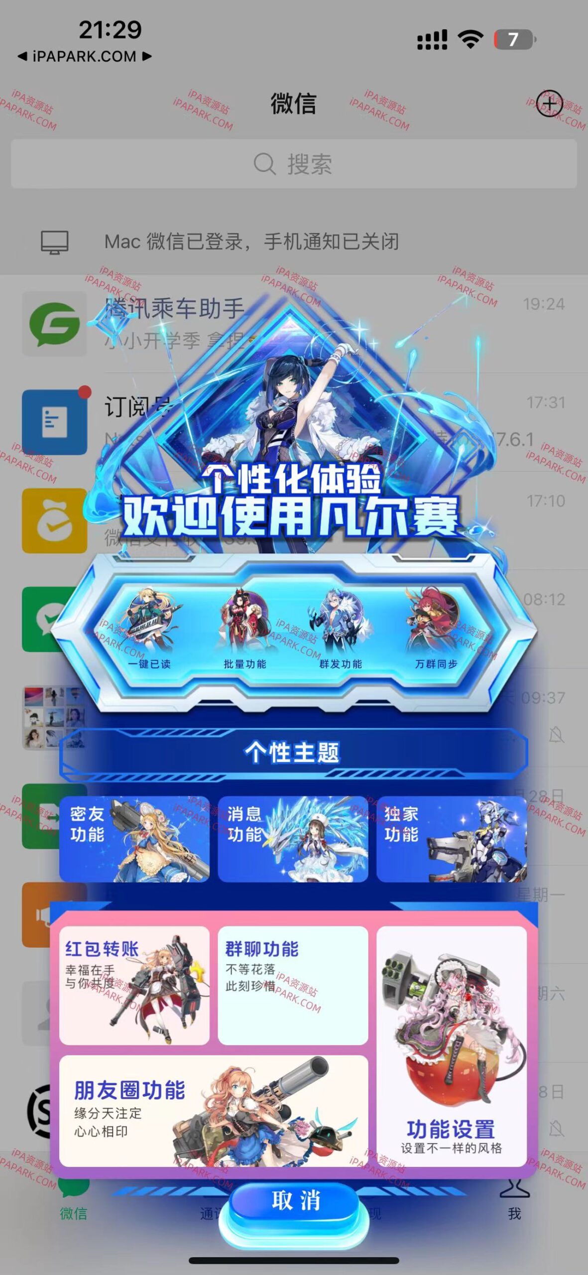 图片[2]-微信魔改版 凡尔赛1.0.7 8.0.60-iPA资源站