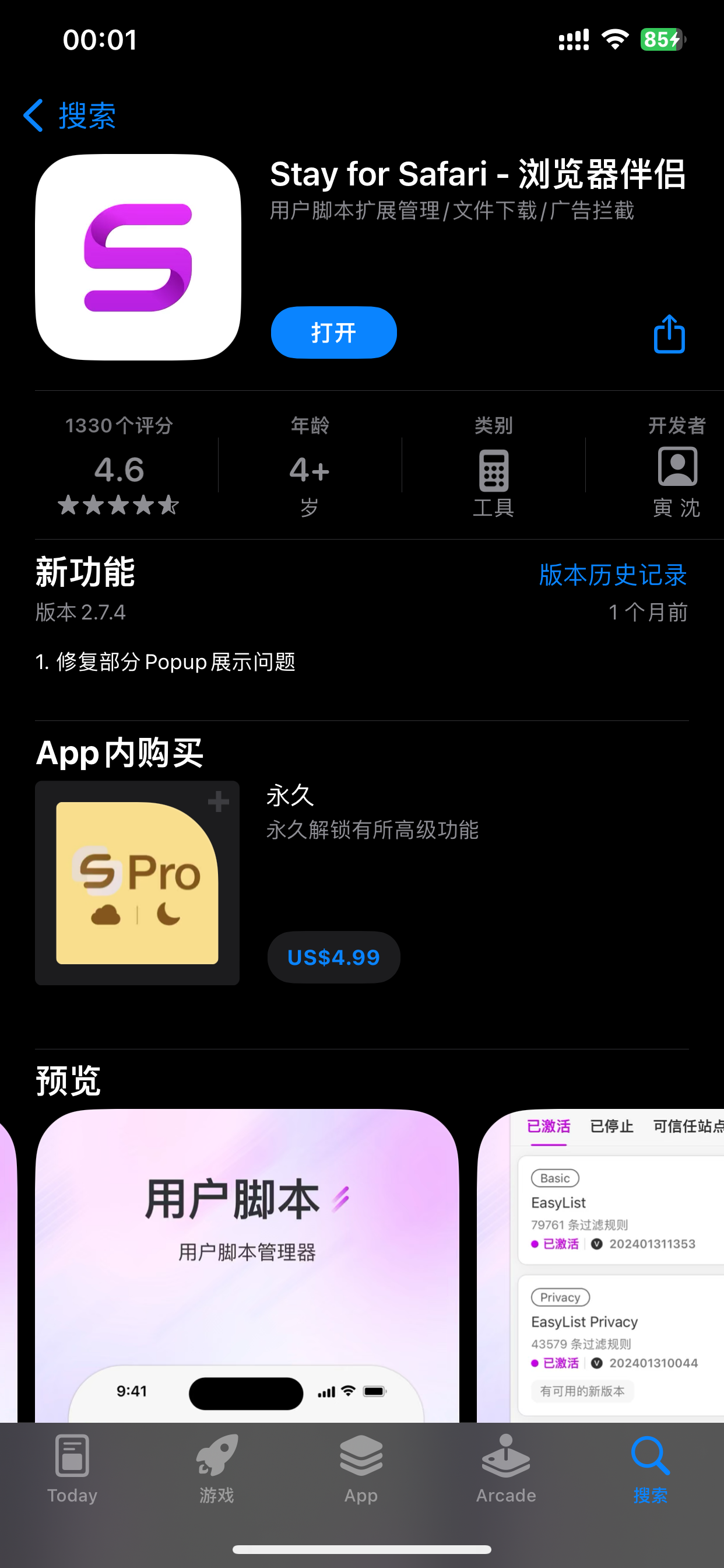stay  浏览器伴侣-iPA资源站