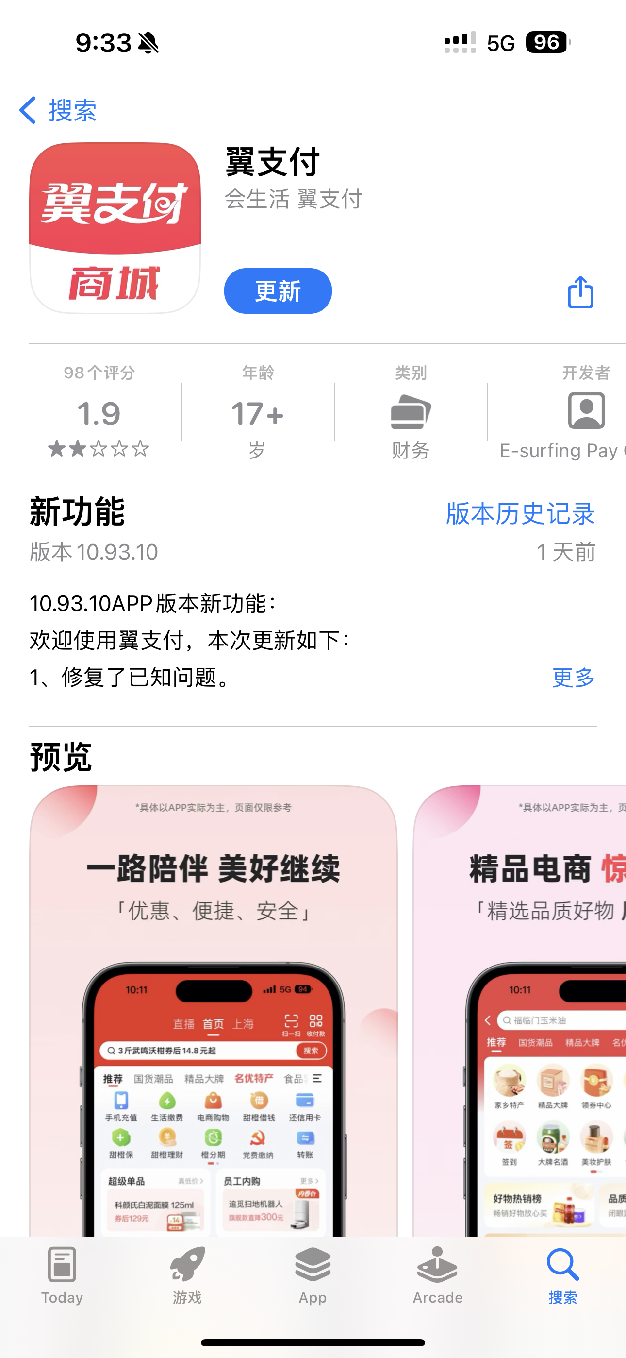 翼支付-iPA资源站