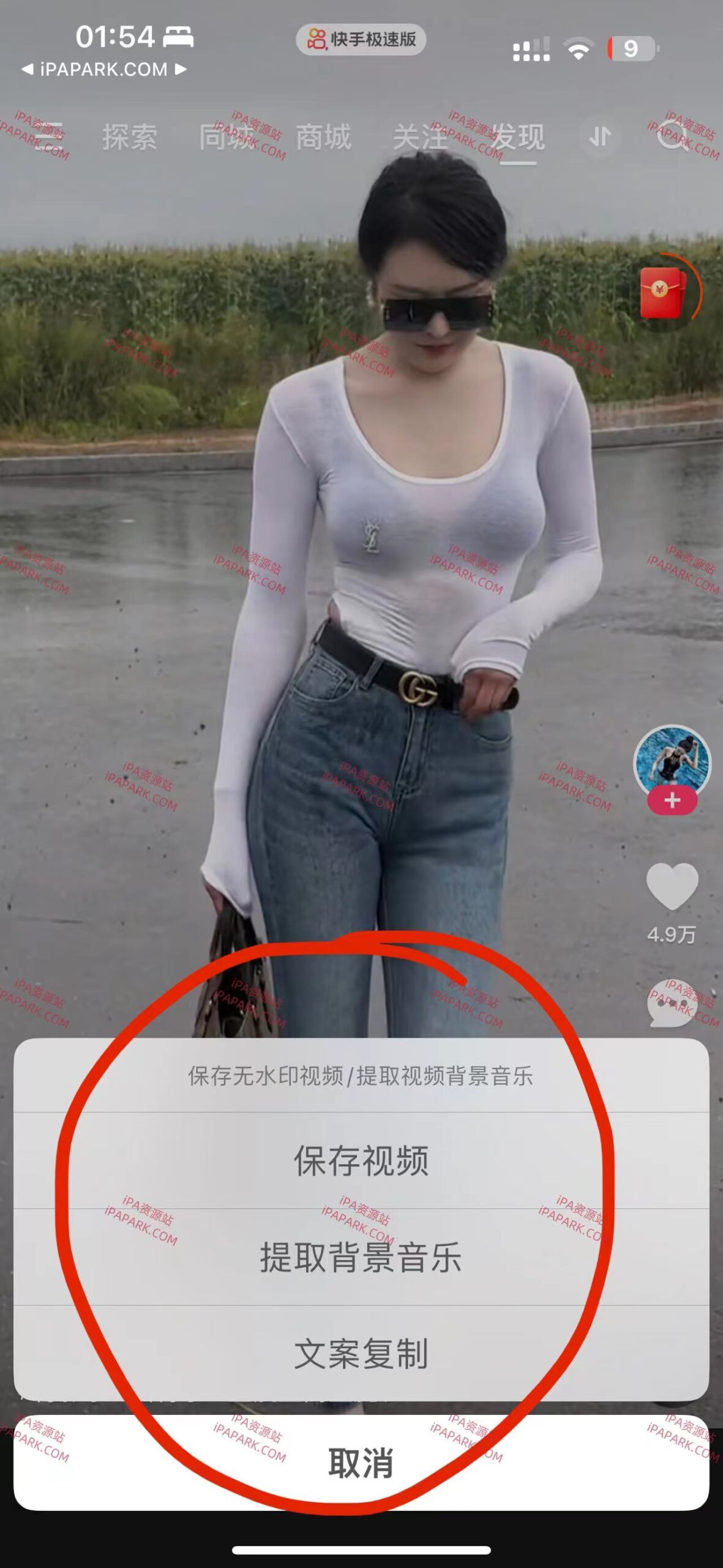 图片[1]-快手极速版 12.8.10 只有解析1.0-iPA资源站