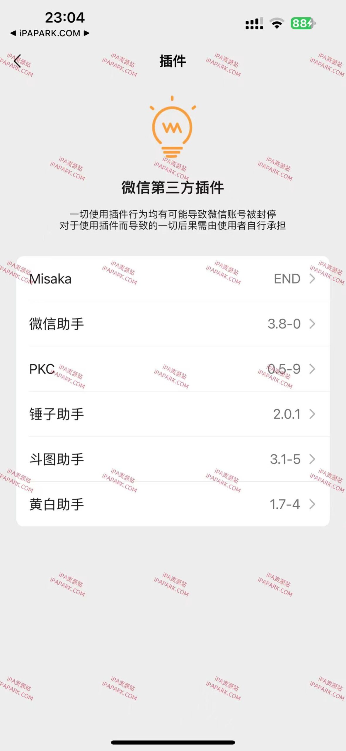 图片[1]-微信 8.0.51 管替版 9合1-iPA资源站