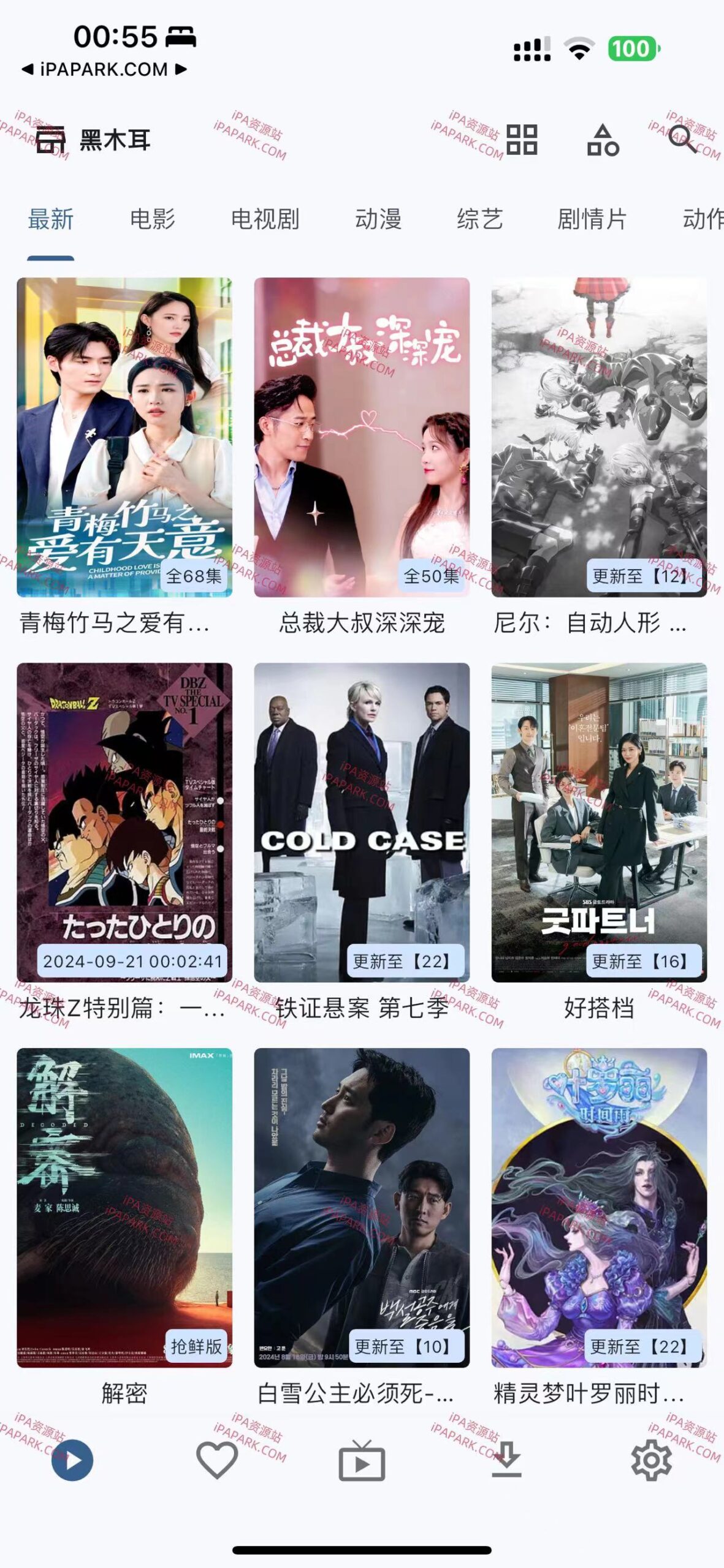 图片[1]-UZ影视 1.5.50-iPA资源站