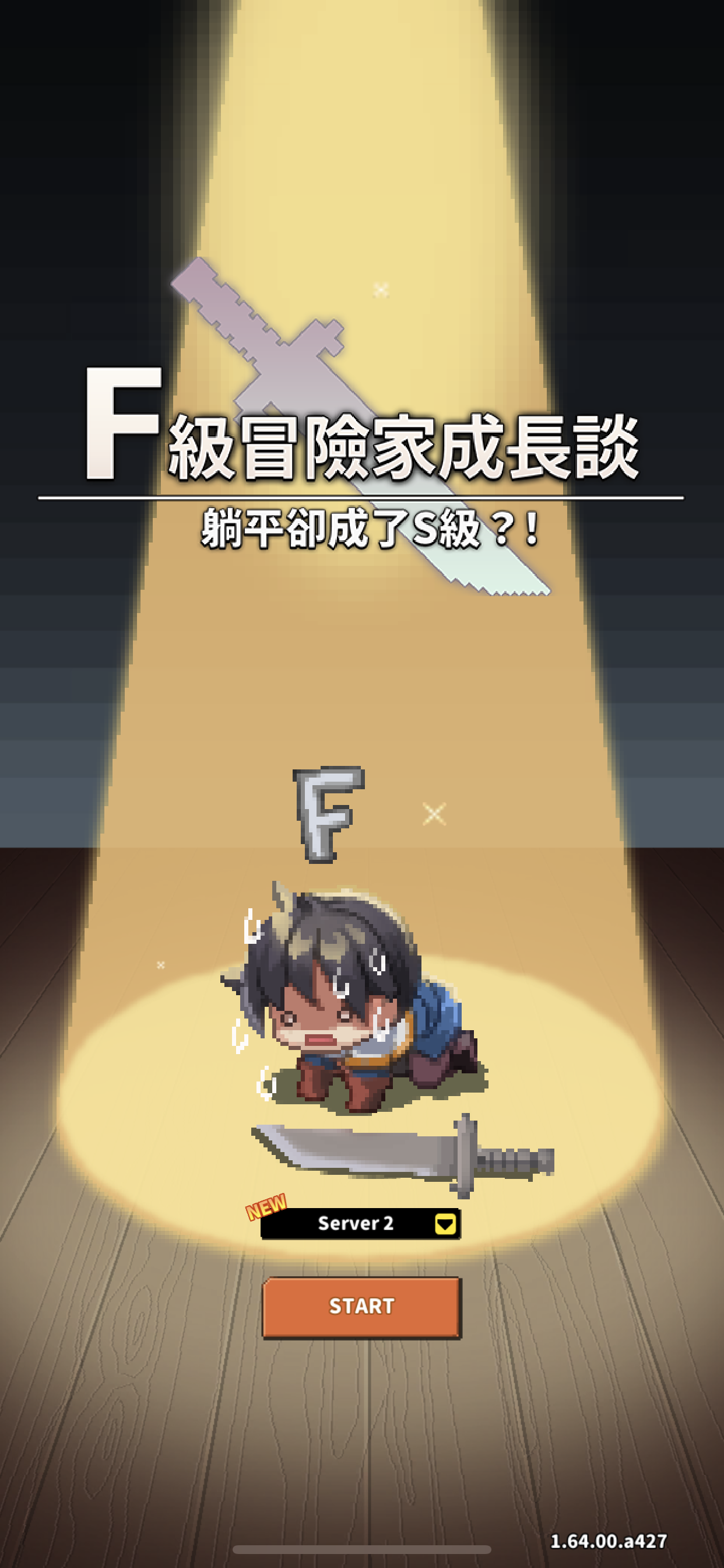 图片[1]-F级冒险者 V1.64-iPA资源站