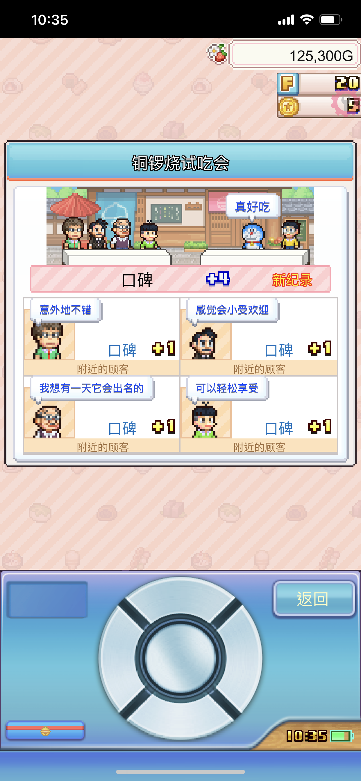 图片[6]-哆啦A梦的铜锣烧店物语 V1.07-iPA资源站