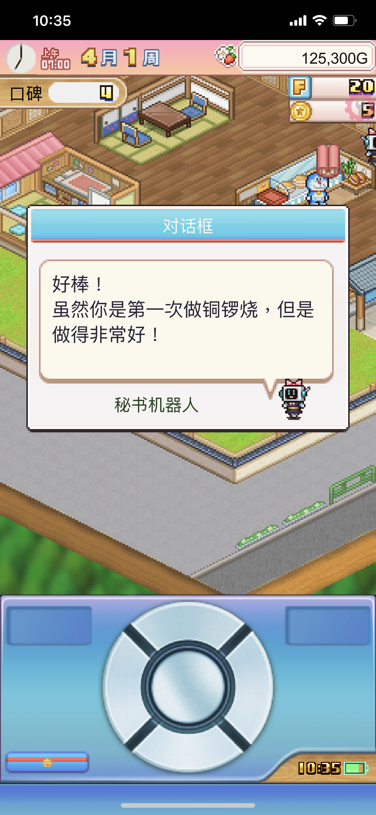 图片[7]-哆啦A梦的铜锣烧店物语 V1.07-iPA资源站