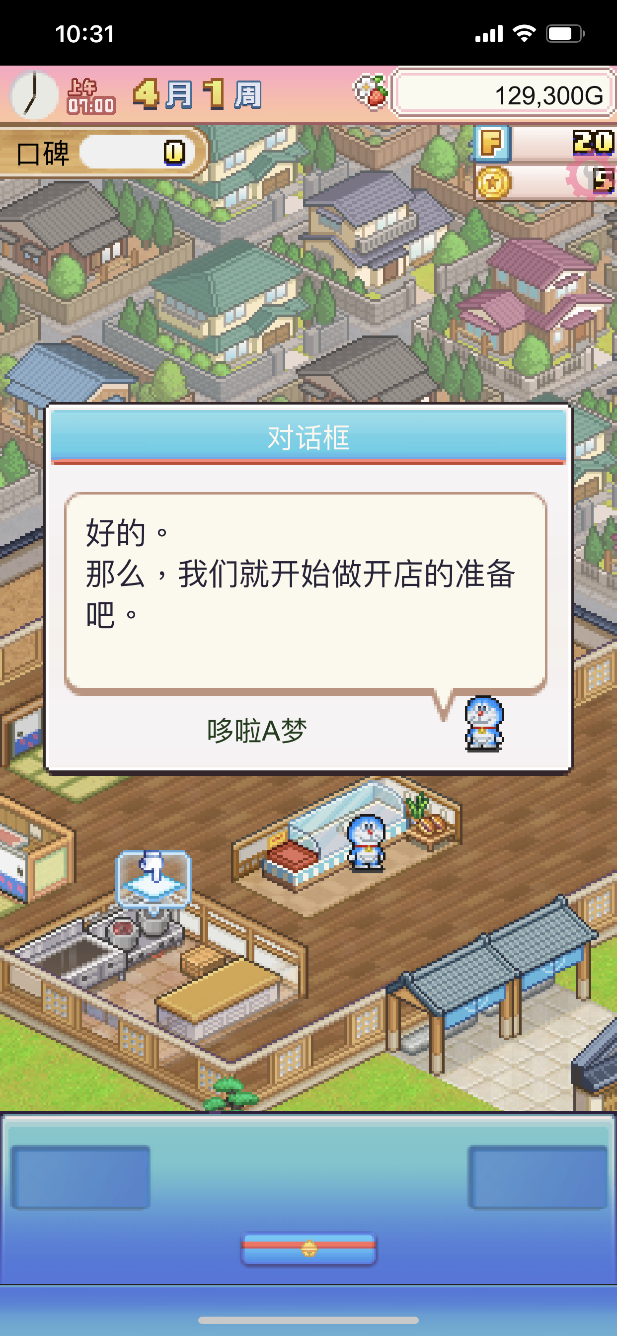 图片[4]-哆啦A梦的铜锣烧店物语 V1.07-iPA资源站