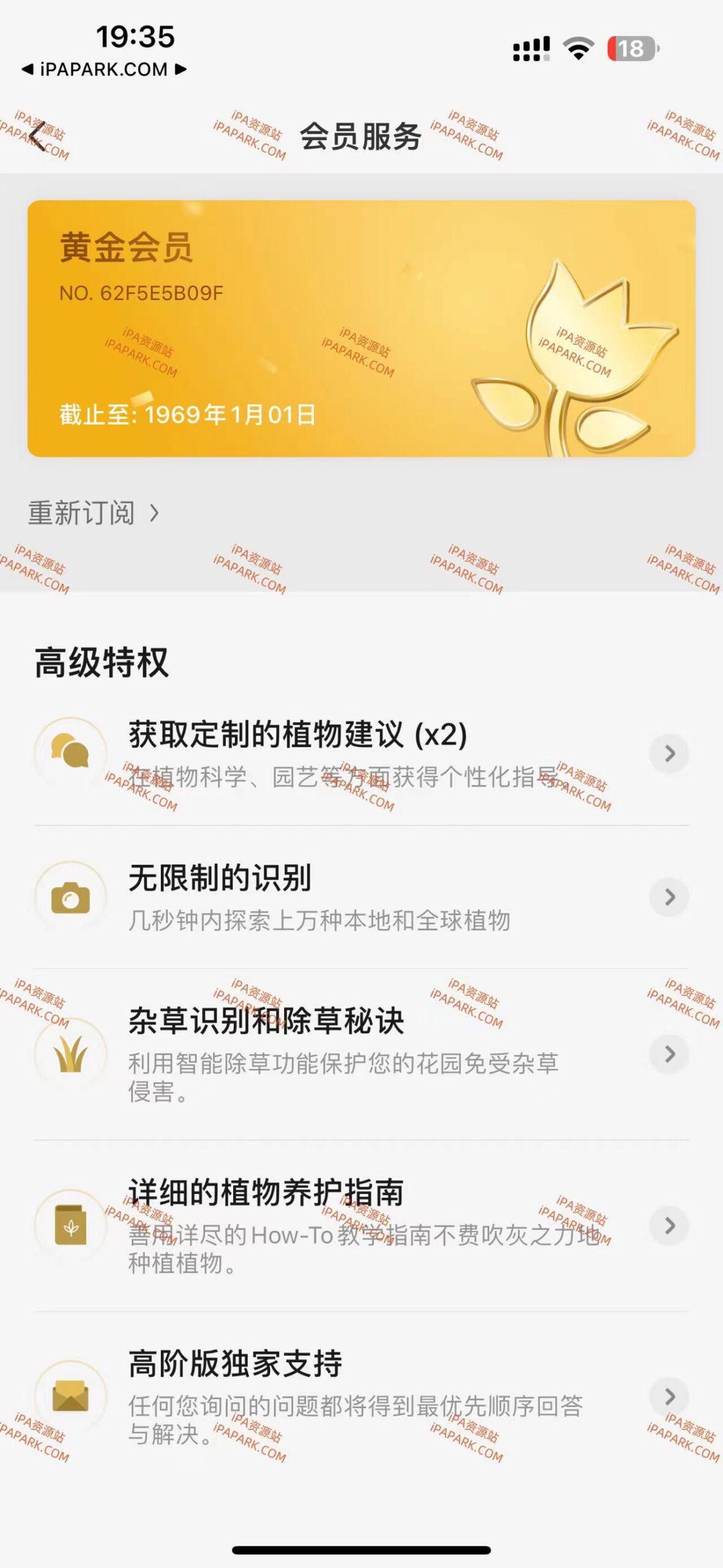 图片[2]-PictureThis 4.7.0 植物检定-iPA资源站