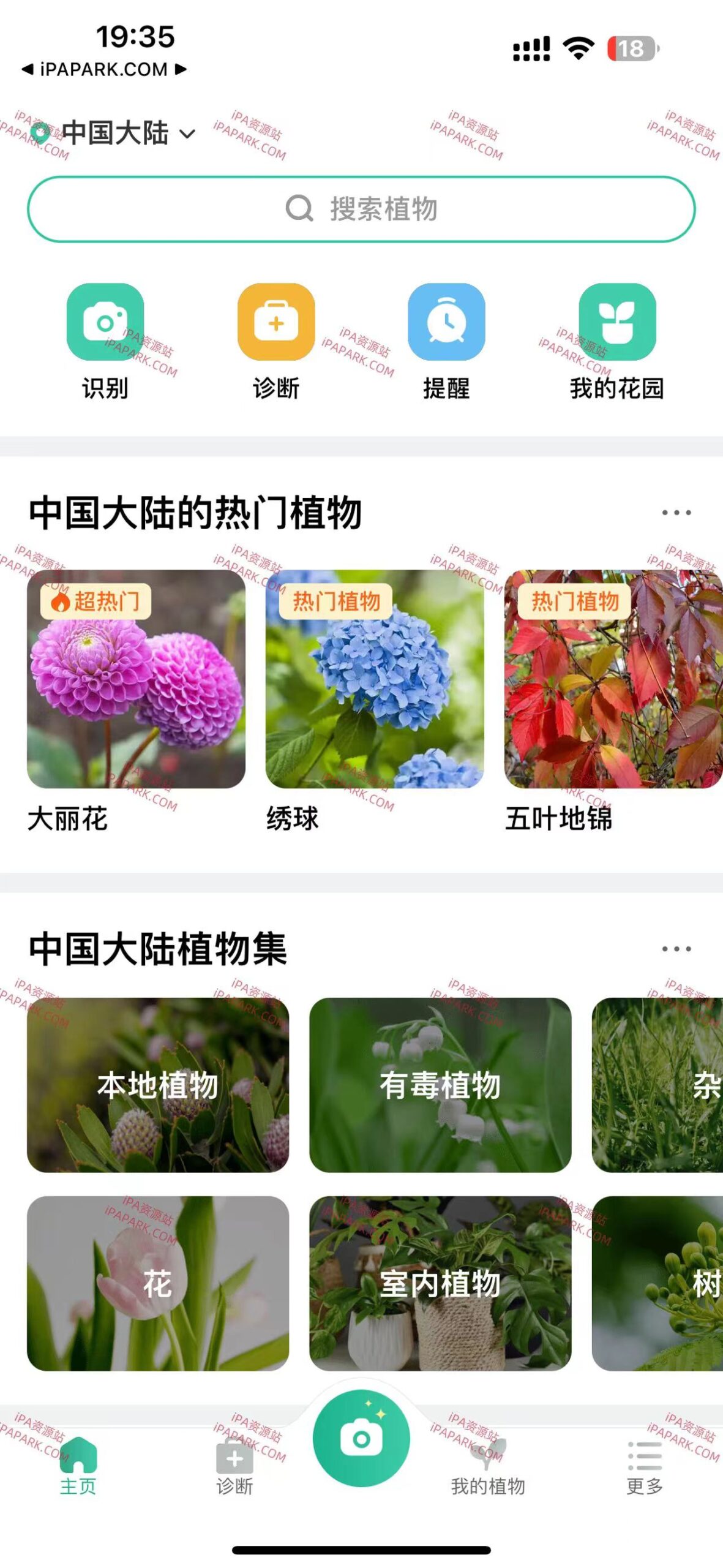 图片[1]-PictureThis 4.7.0 植物检定-iPA资源站