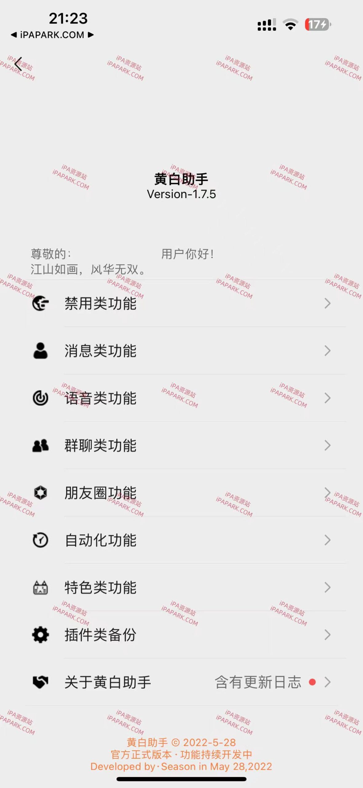 图片[1]-黄白助手 1.7.5 Rootless-iPA资源站