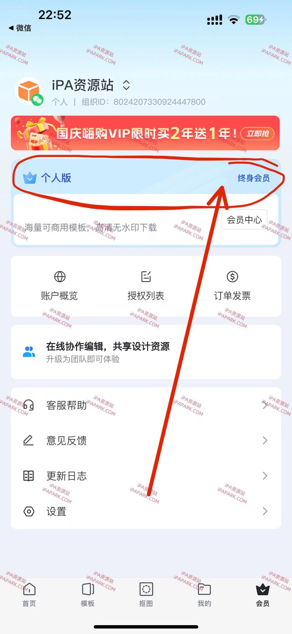 图片[2]-稿定设计 5.8.0-iPA资源站