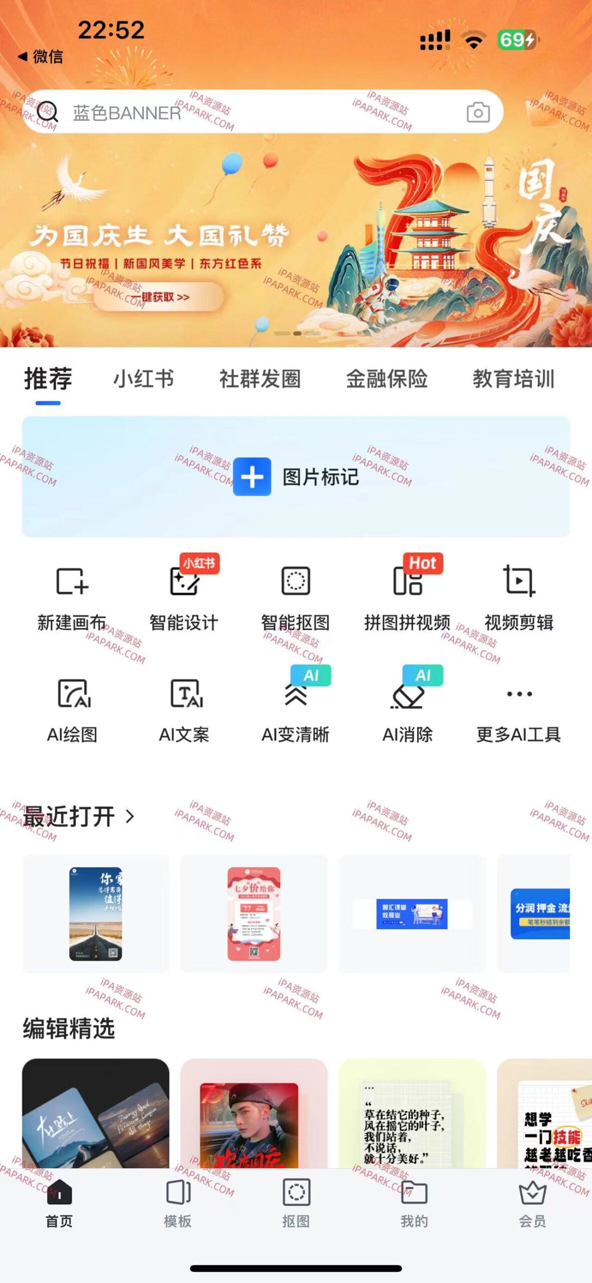 图片[1]-稿定设计 5.8.0-iPA资源站