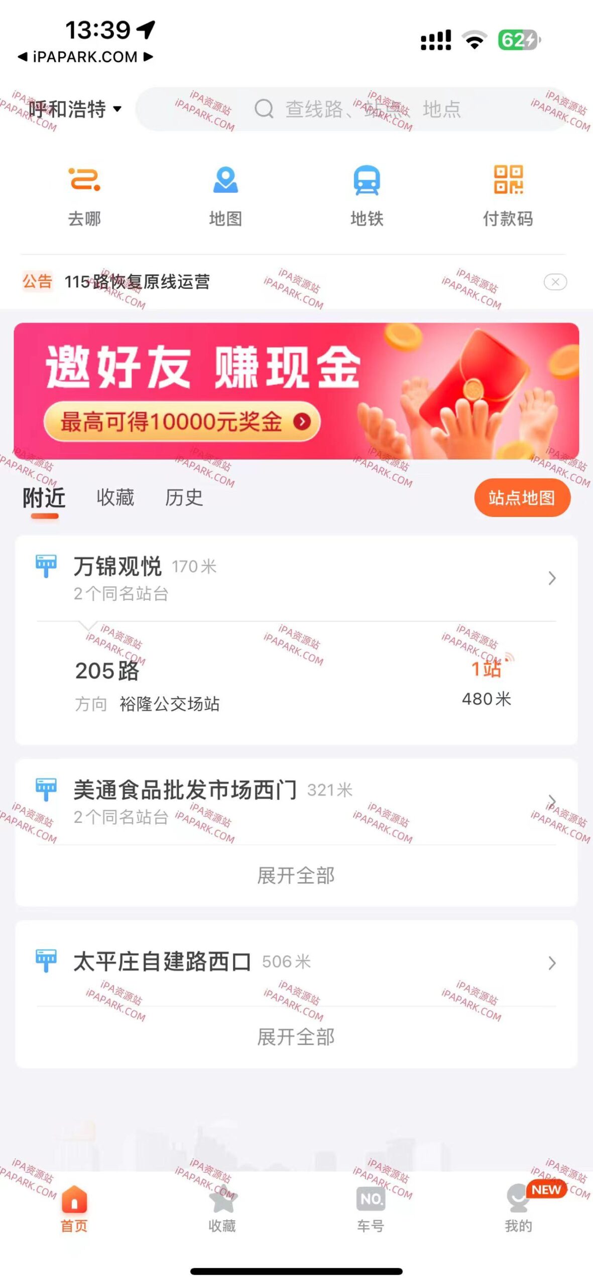 图片[1]-掌上公交 7.9.3 实时公交地铁-iPA资源站