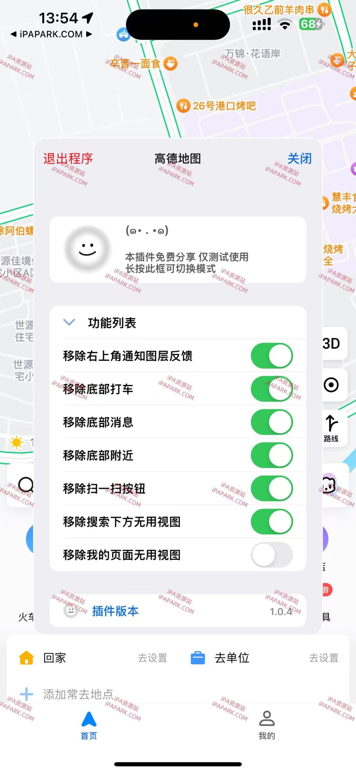 图片[2]-高德地图 15.01.1-iPA资源站