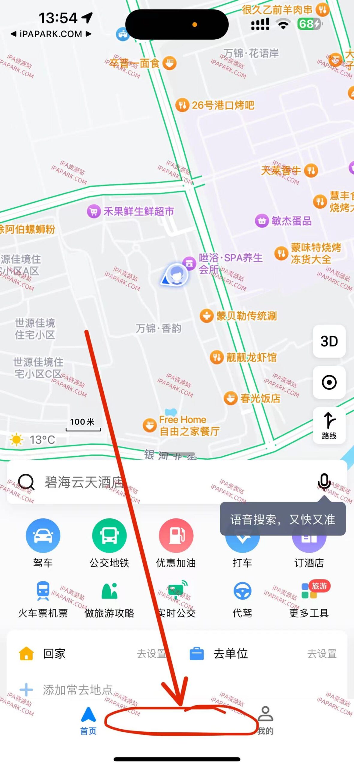 图片[1]-高德地图 15.01.1-iPA资源站