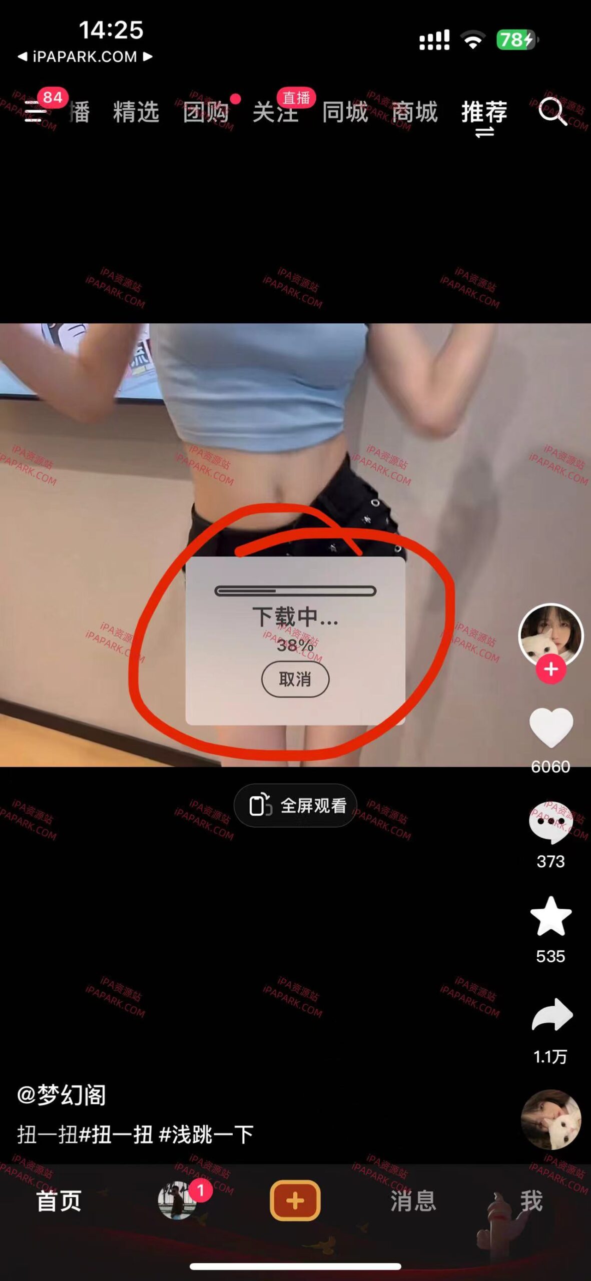 图片[6]-抖音 30.3.0 只有净化2.3-4-iPA资源站