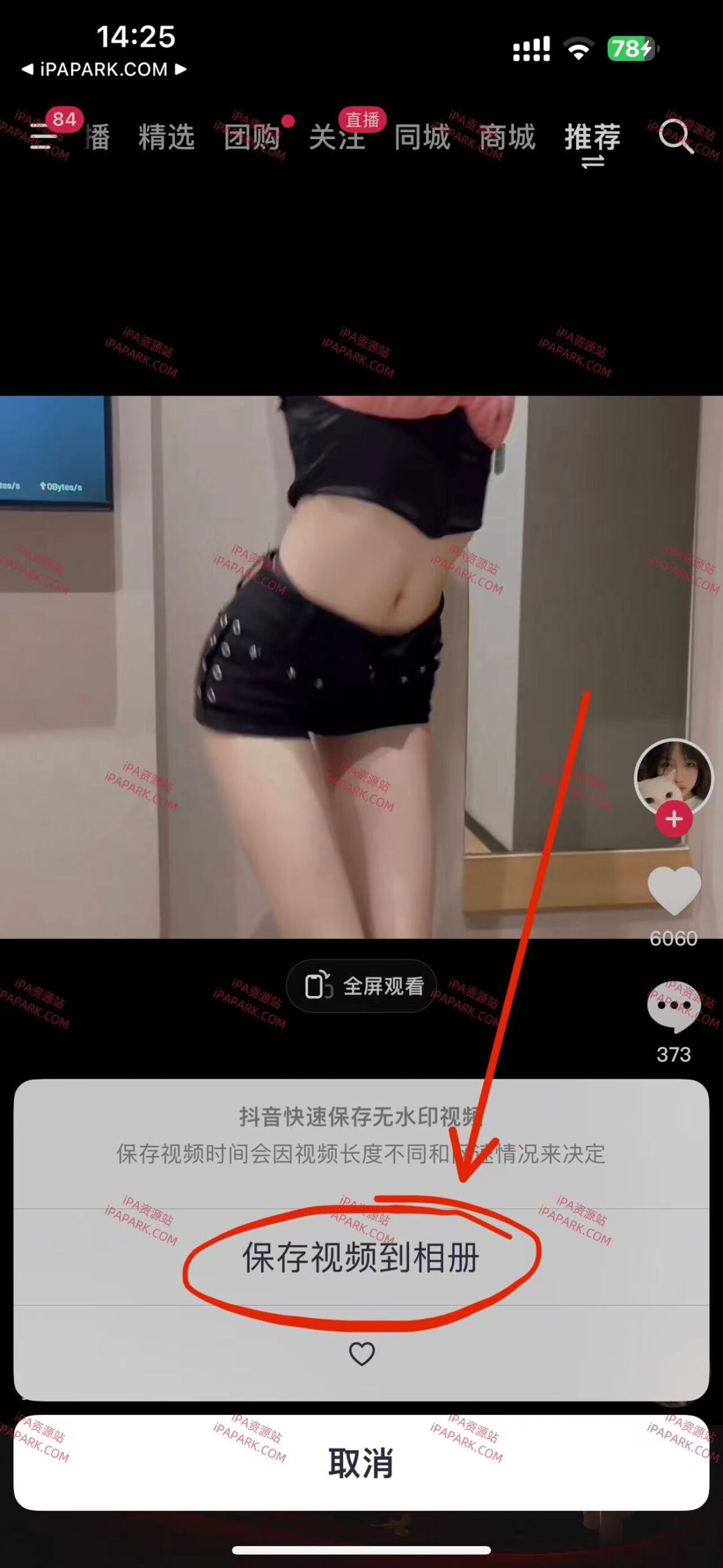 图片[5]-抖音 30.3.0 只有净化2.3-4-iPA资源站