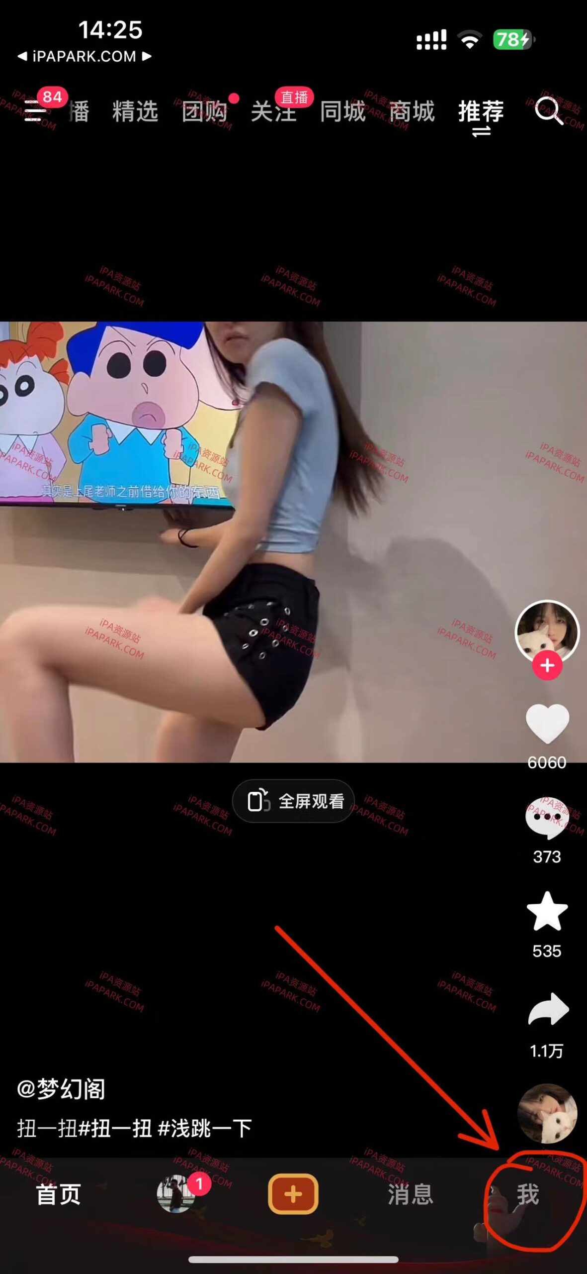 图片[1]-抖音 30.3.0 只有净化2.3-4-iPA资源站