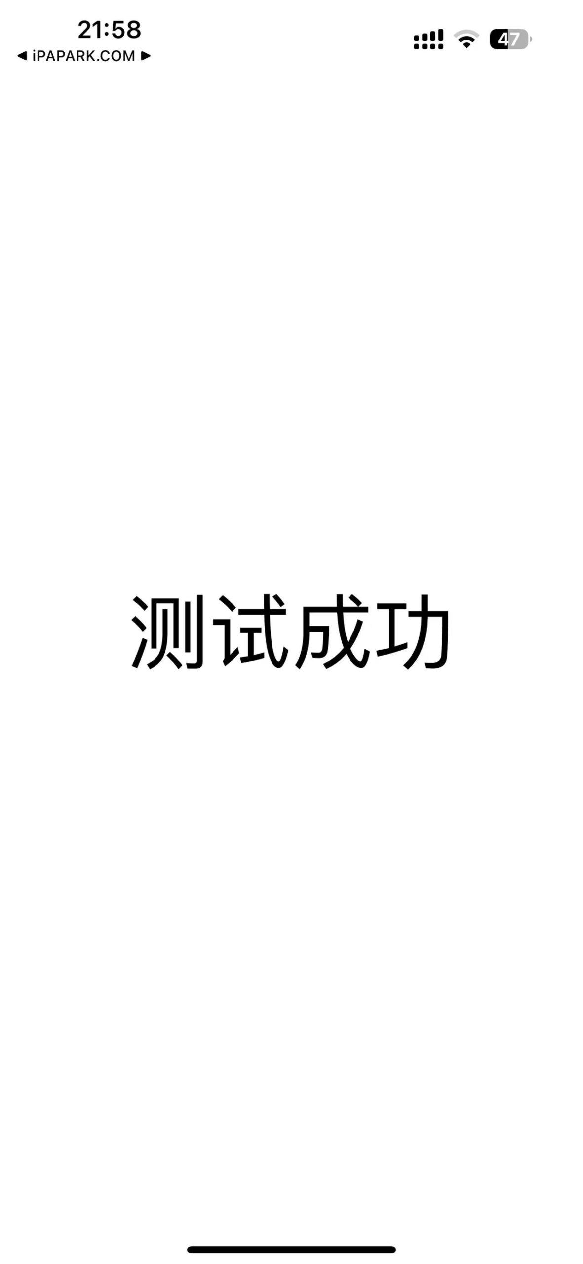 图片[1]-iPA安装测试 1.0-iPA资源站