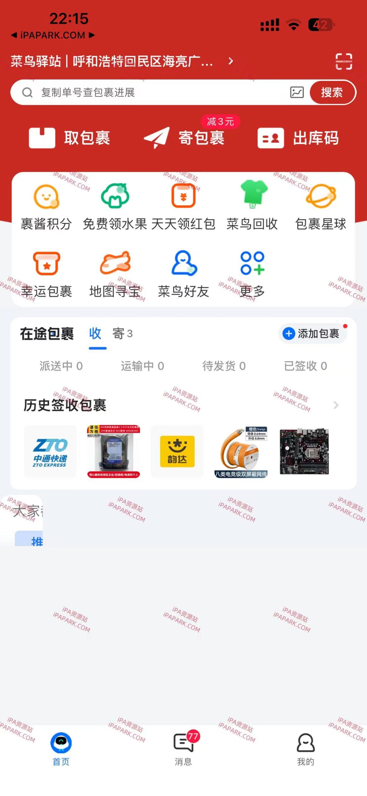 图片[2]-菜鸟 8.8.30-iPA资源站