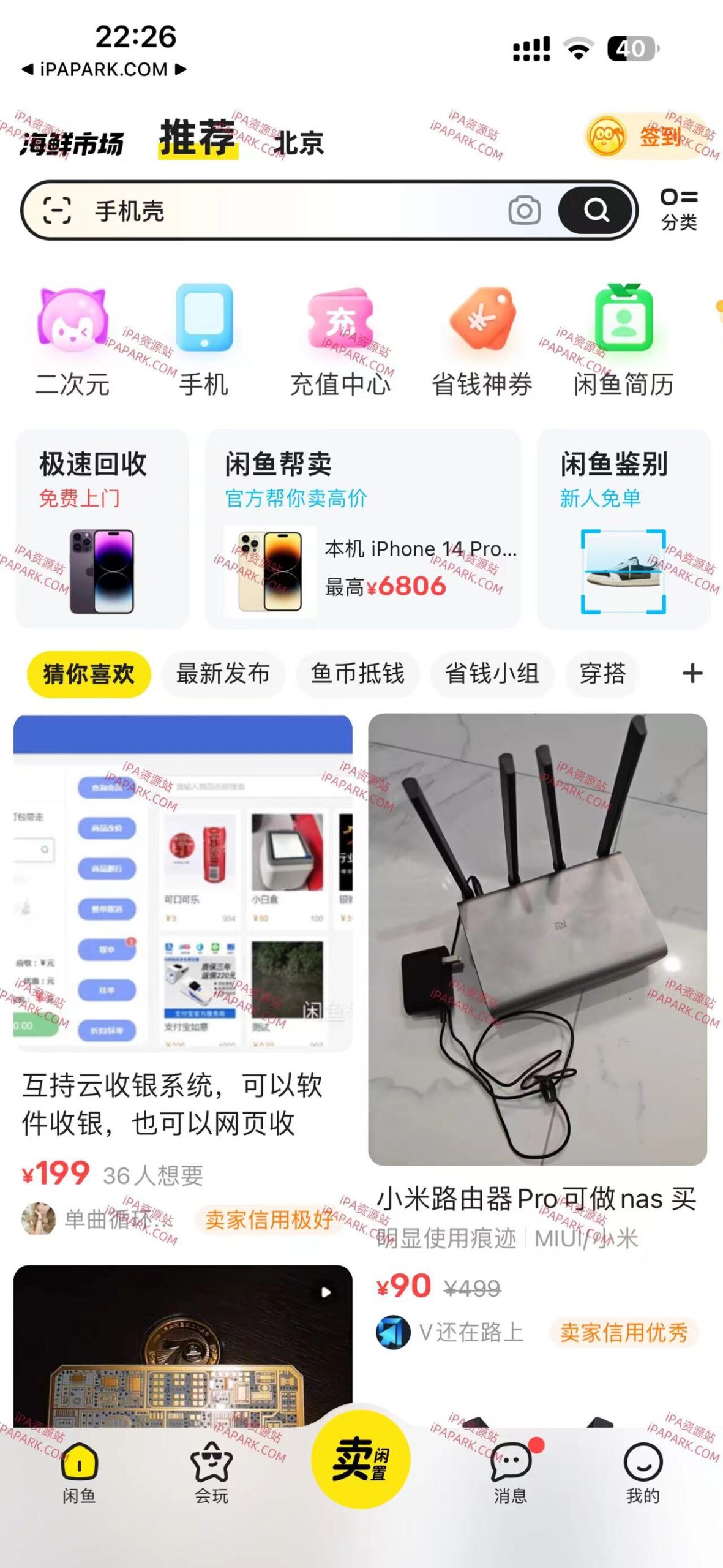 图片[1]-闲鱼 7.20.10-iPA资源站