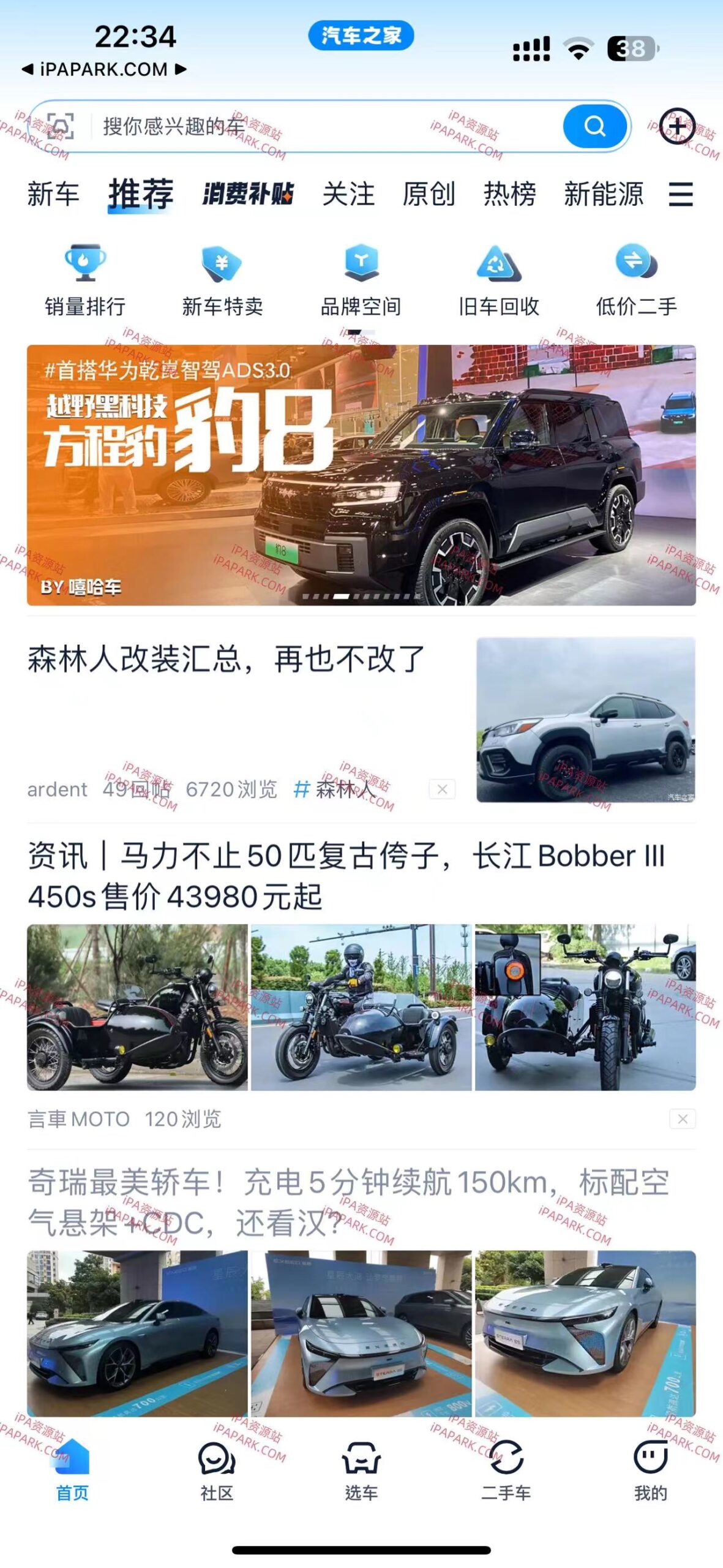 图片[1]-汽车之家 11.67.0-iPA资源站