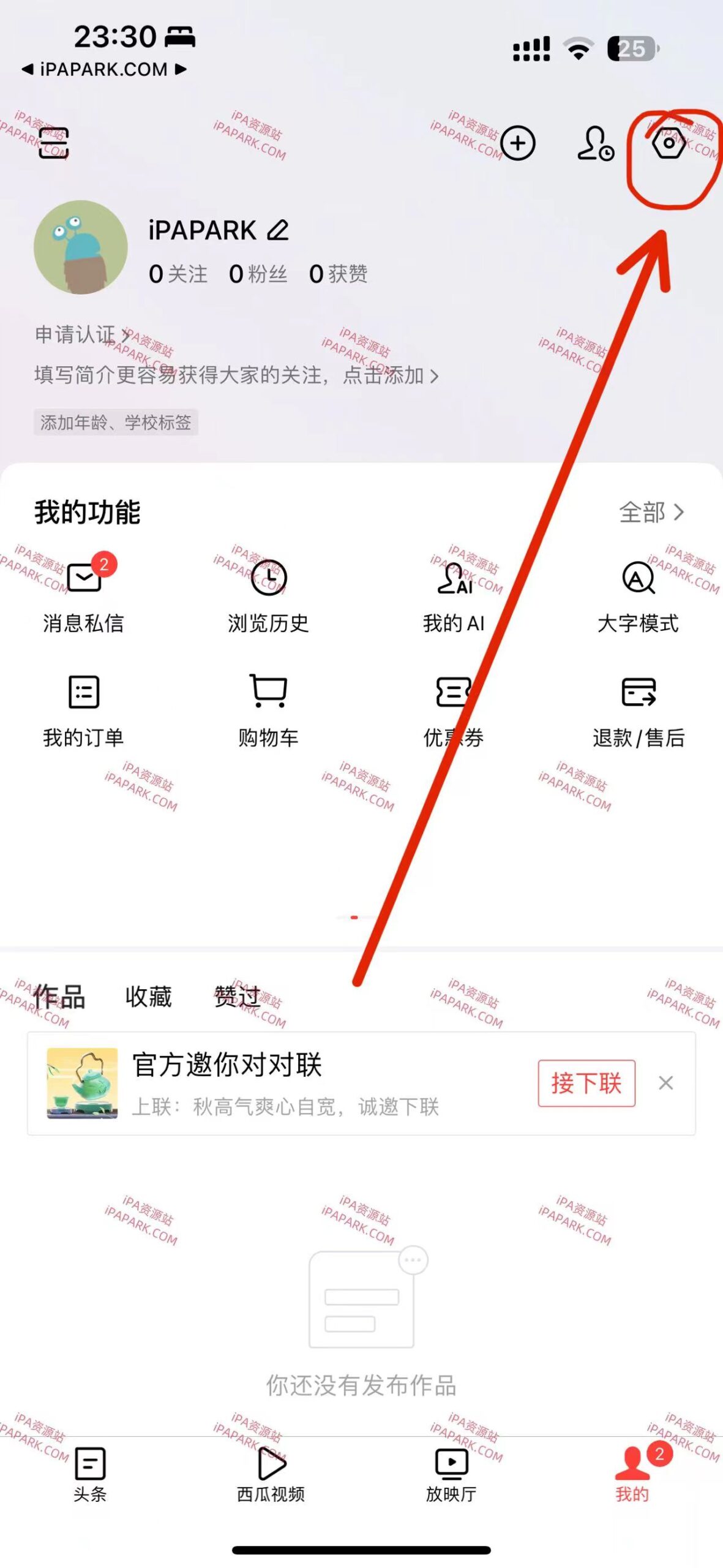 图片[2]-今日头条 10.0.3-iPA资源站