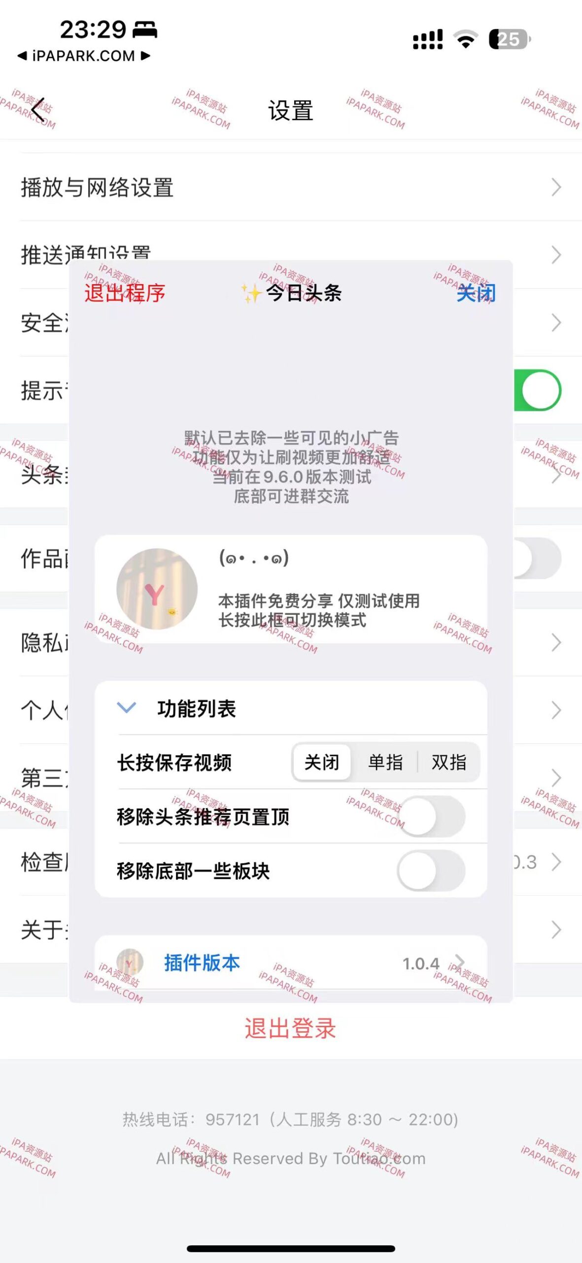 图片[4]-今日头条 10.0.3-iPA资源站