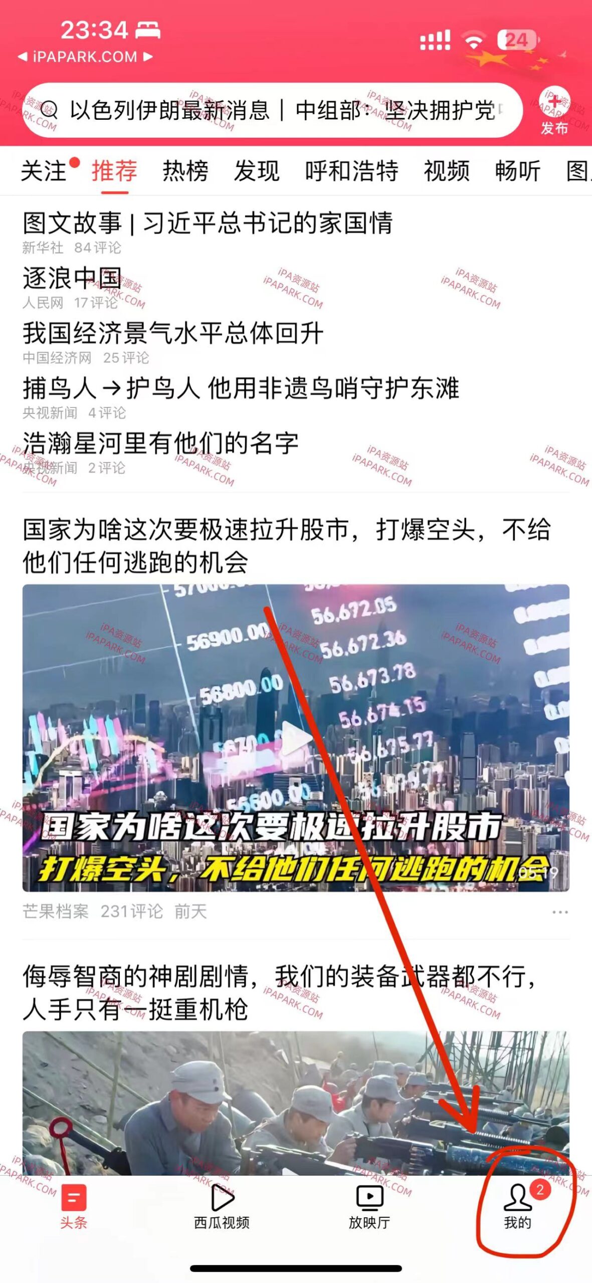 图片[1]-今日头条 10.0.3-iPA资源站