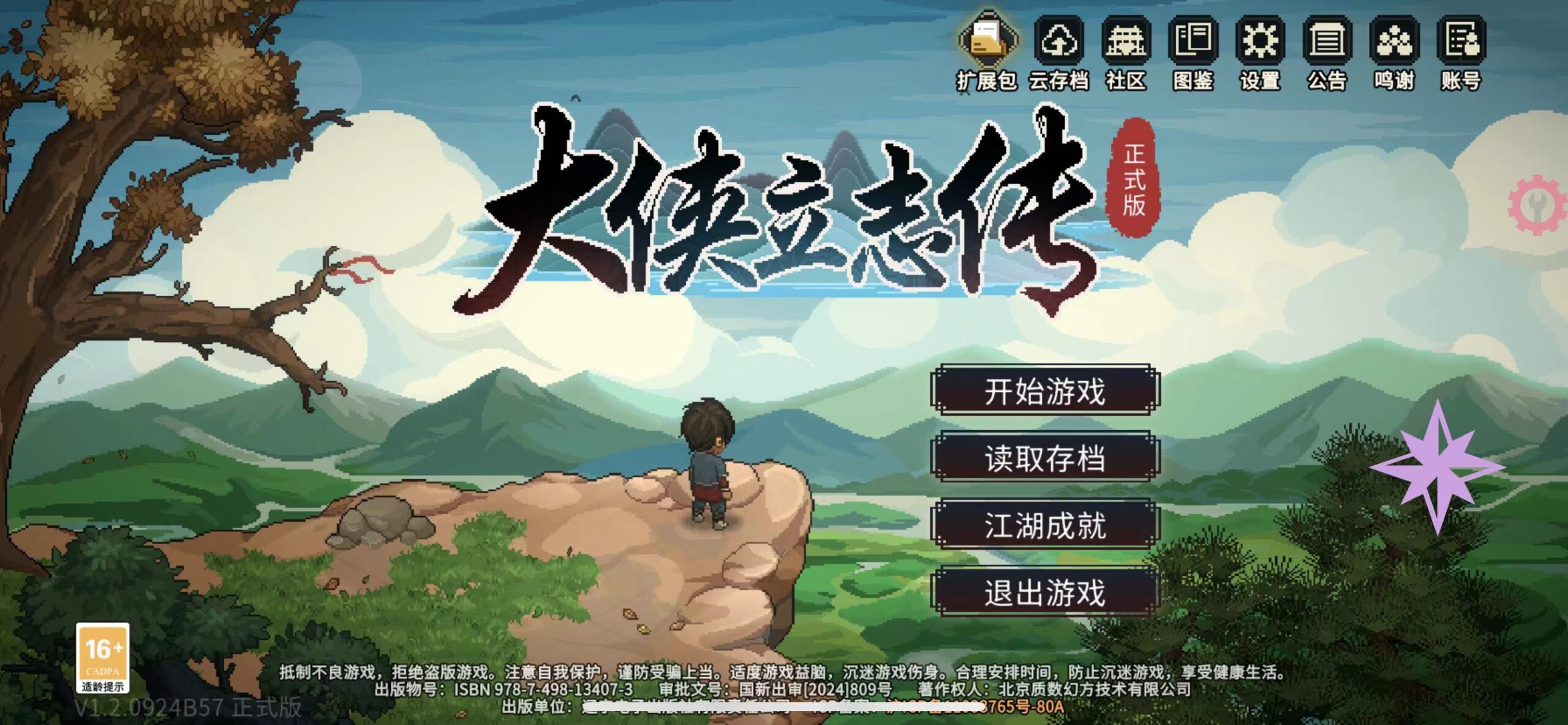 图片[1]-大侠立志传 V1.2.63-iPA资源站