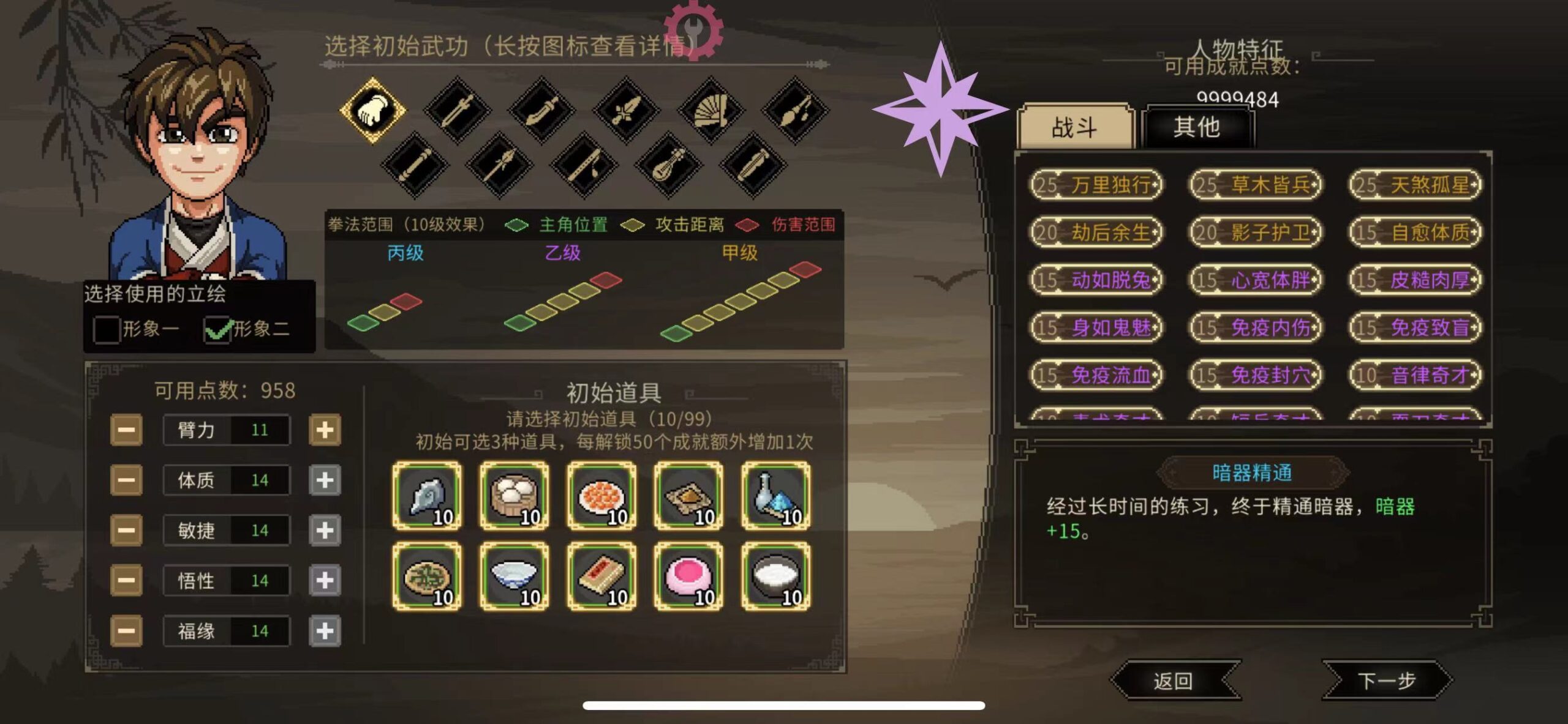 图片[3]-大侠立志传 V1.2.63-iPA资源站