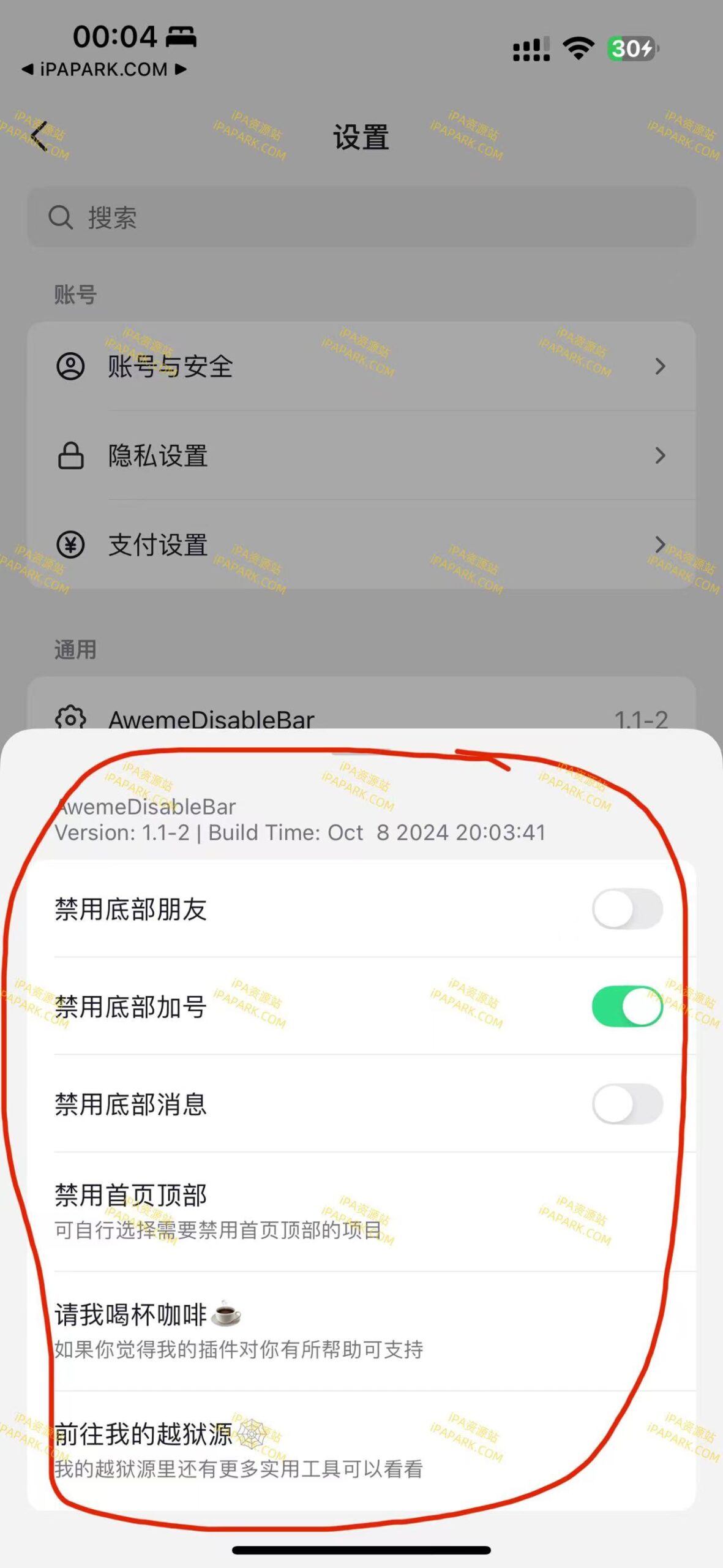 图片[4]-AwemeDisableBar-1.1-2 抖音插件 Rootless-iPA资源站