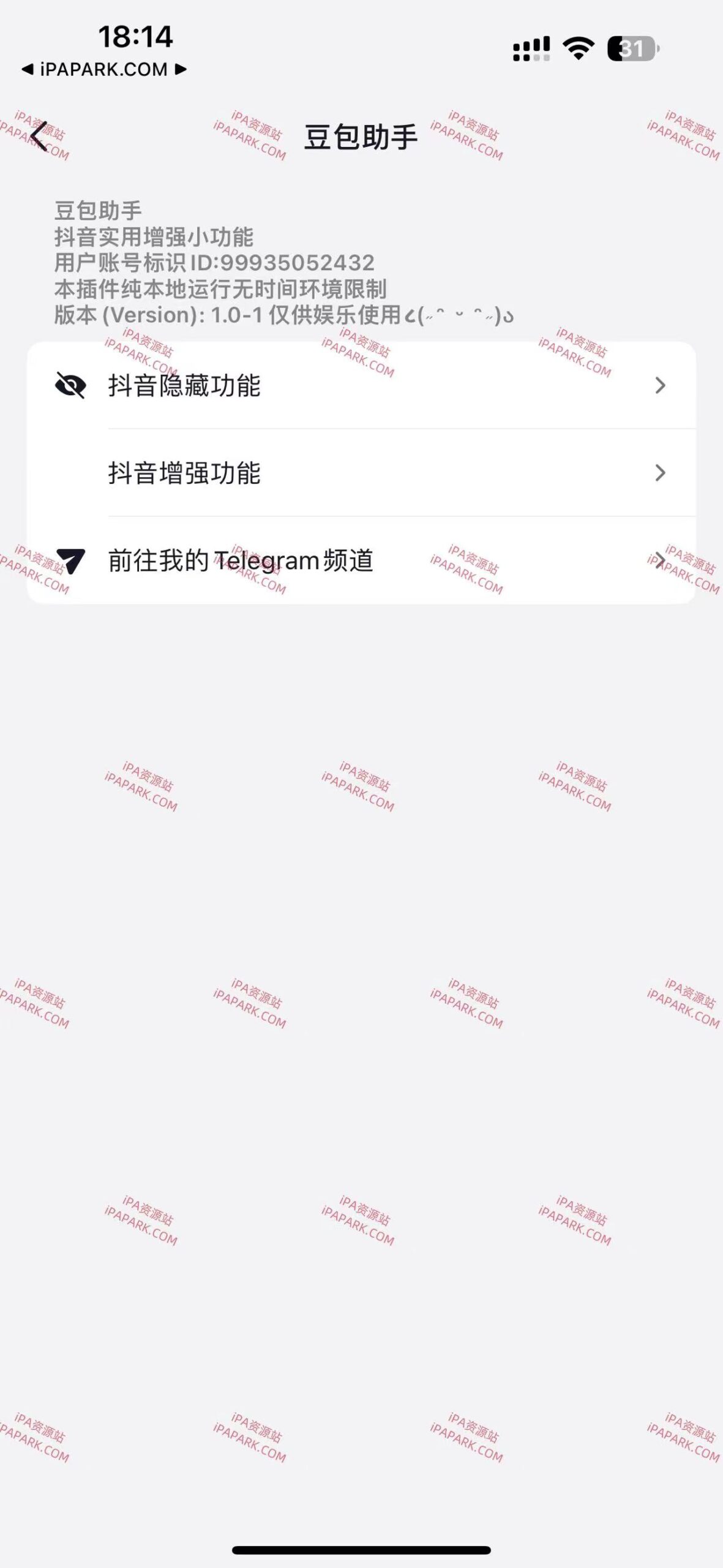 图片[4]-豆包助手 1.0-1 抖音插件 Rootless-iPA资源站