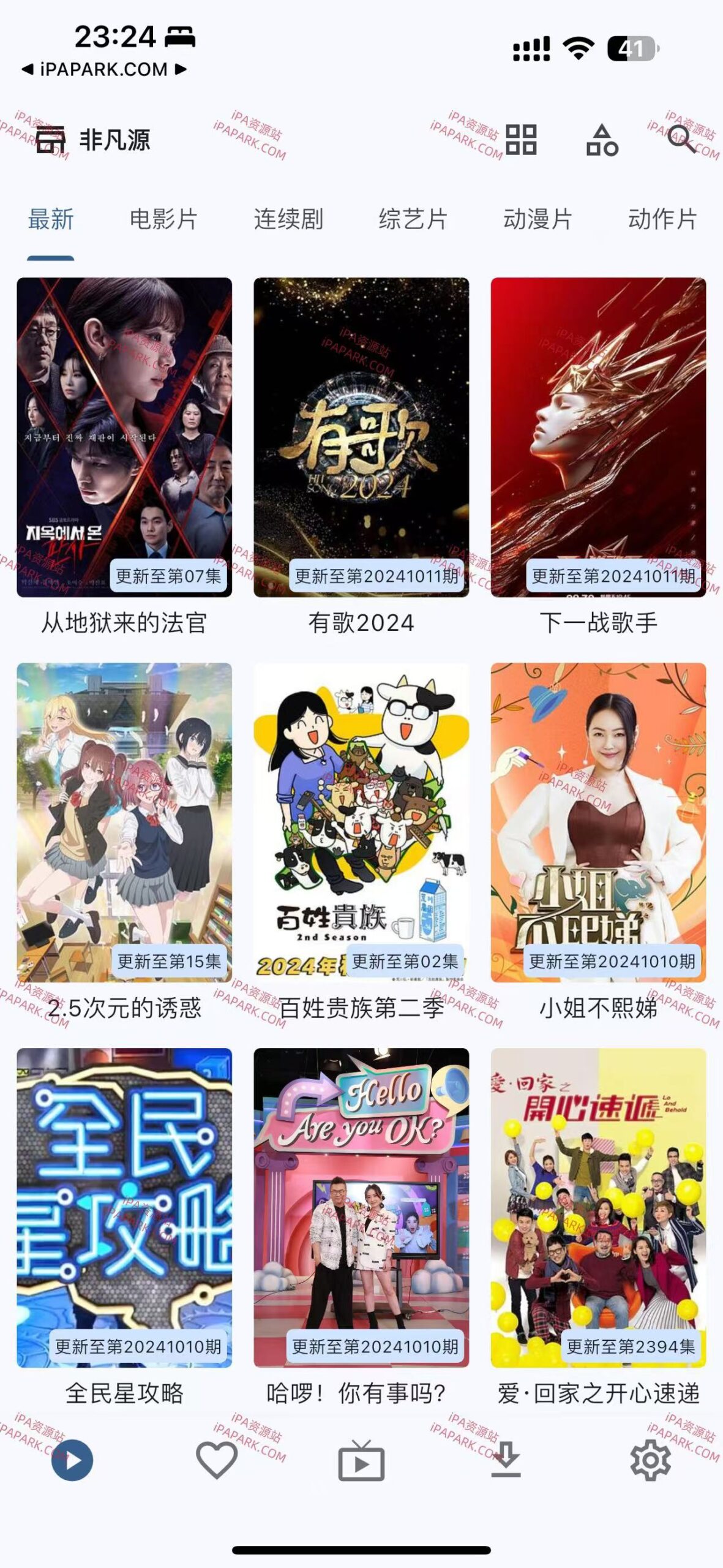 图片[1]-uz影视 1.6.55-iPA资源站