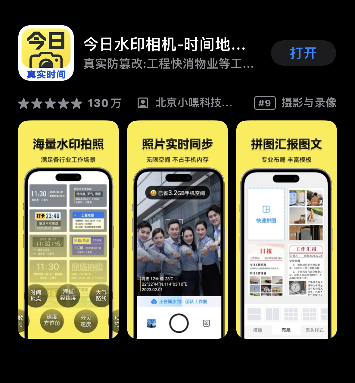 今日水印相机-iPA资源站