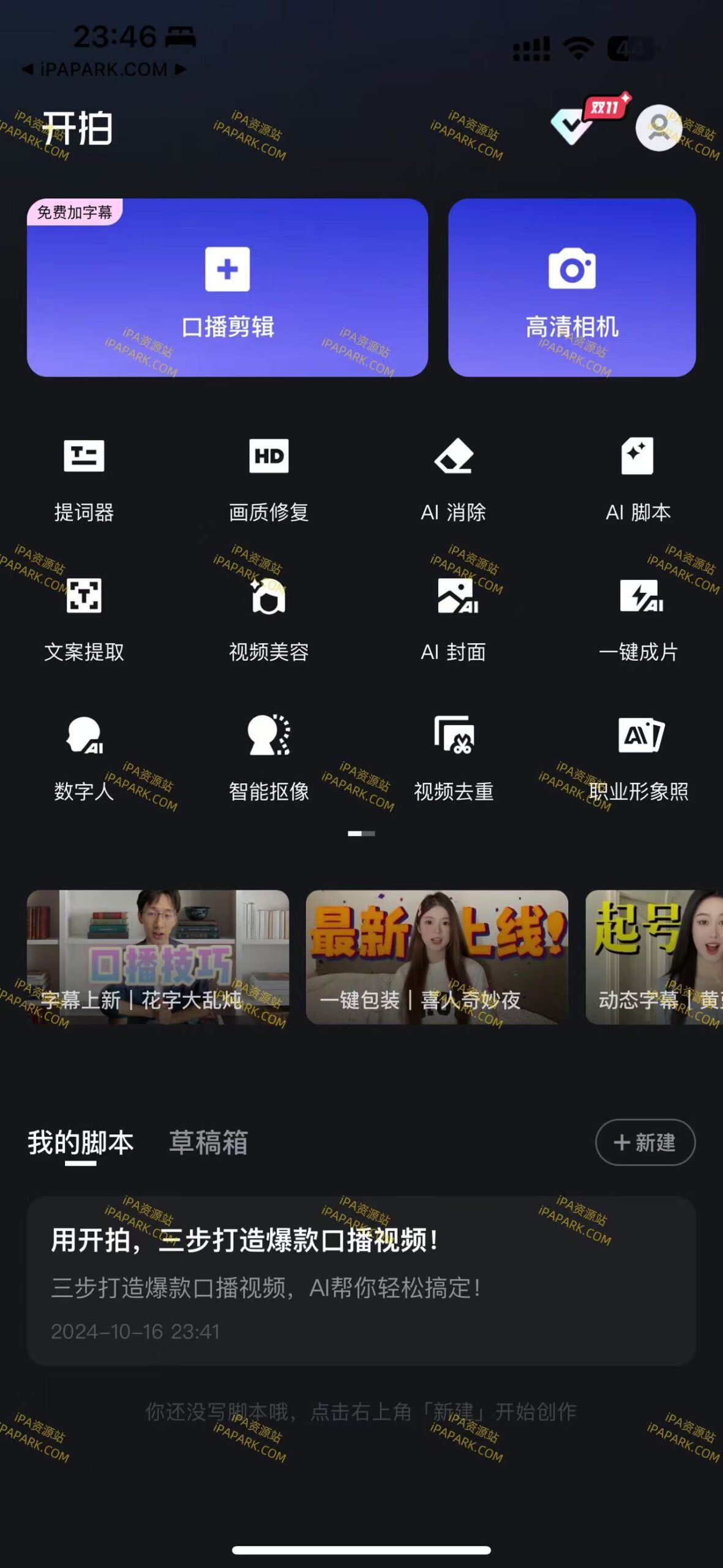 图片[1]-开拍 2.0.50 优化版-iPA资源站