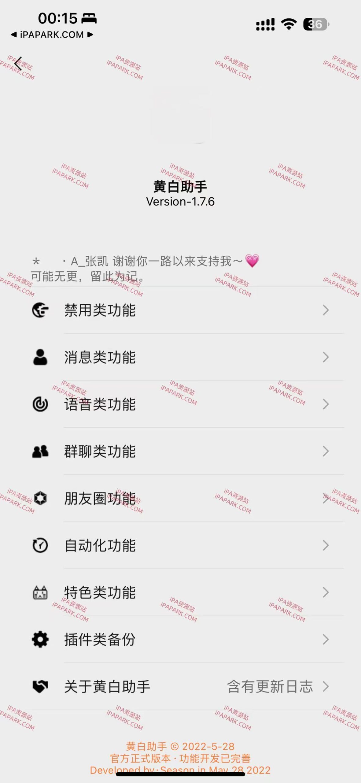 图片[1]-黄白助手 1.7.6 Rootless-iPA资源站