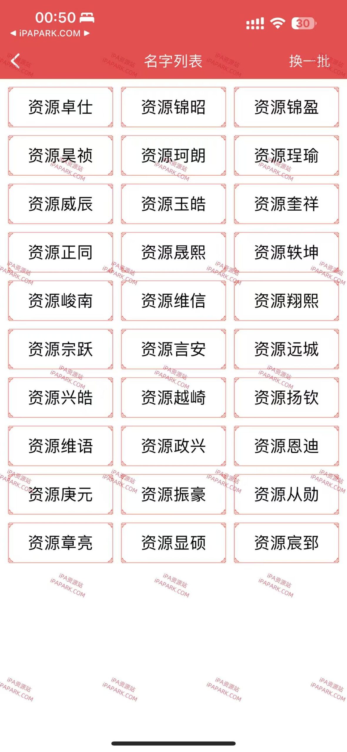 图片[2]-周易起名大师 2.2.6-iPA资源站