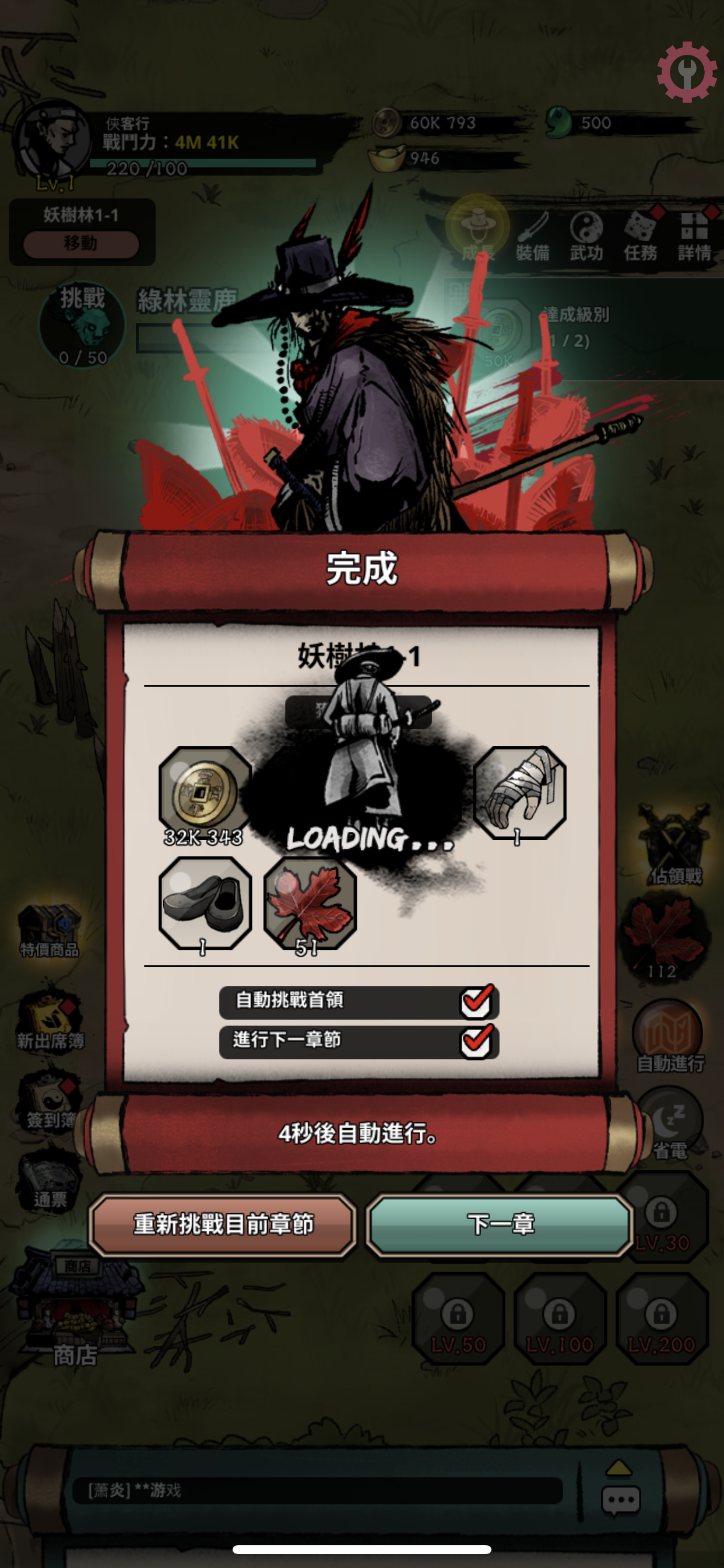 图片[4]-妖刀封印记 V1.1.44-iPA资源站