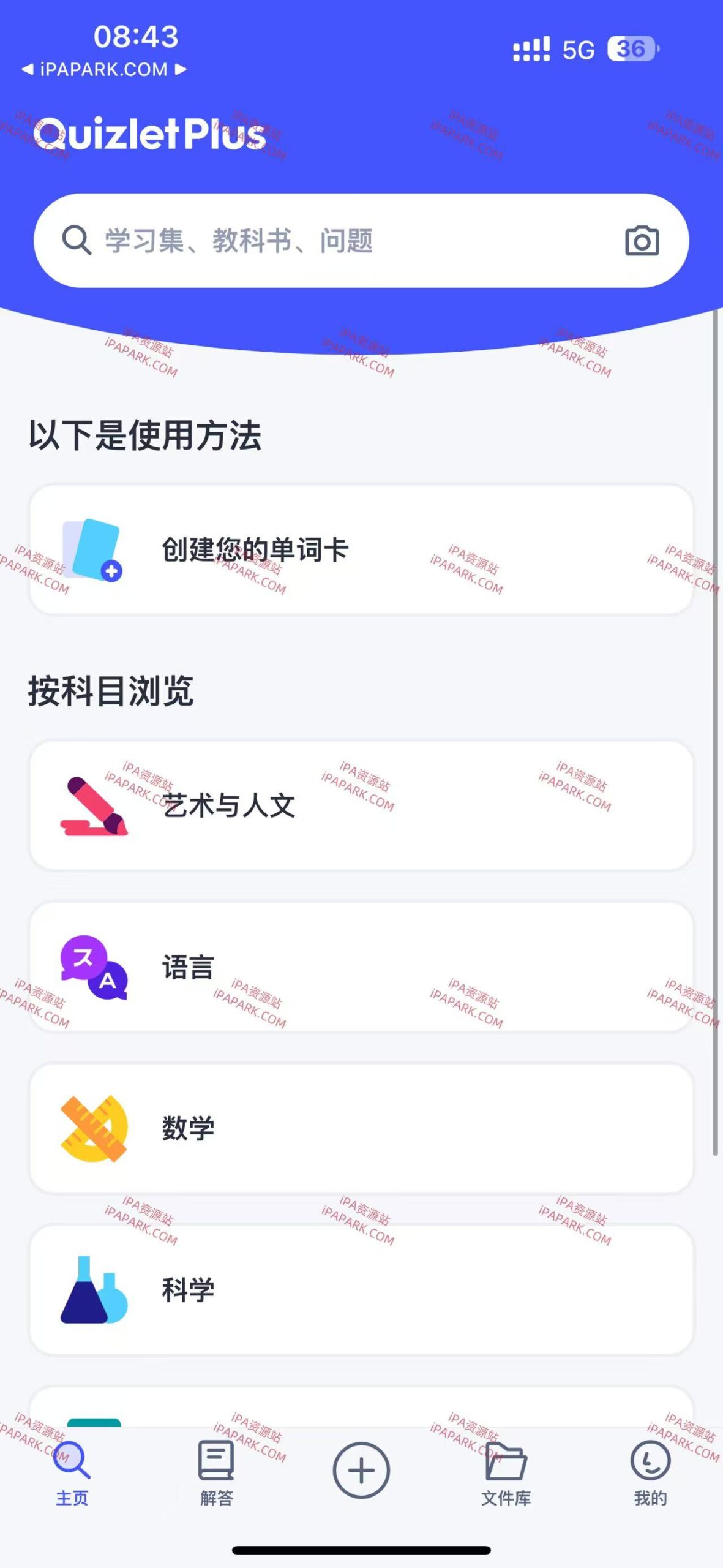 图片[1]-Quizlet 9.8 使用单词卡学习 -iPA资源站