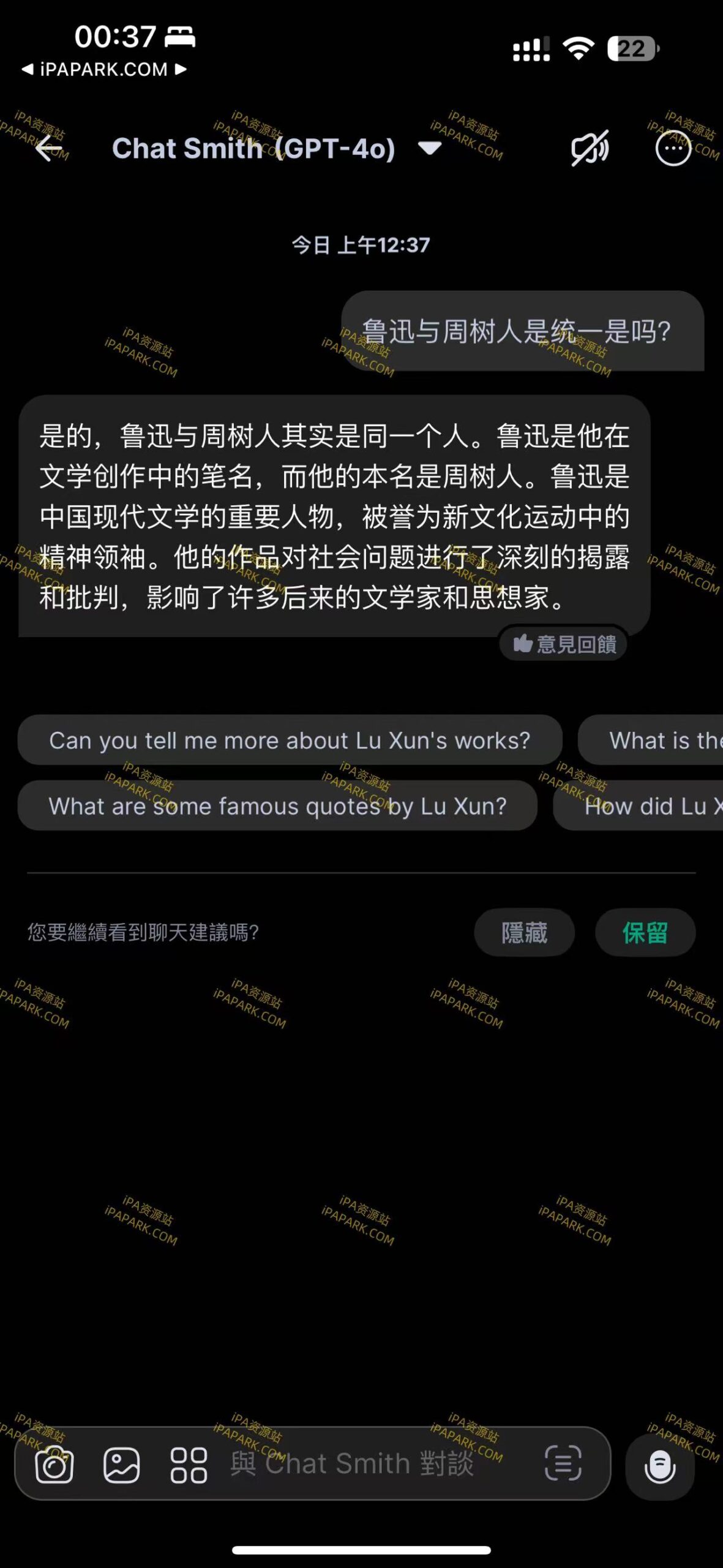 图片[4]-Chat Smith 7.7.3 GPT-4o+语音对话-iPA资源站