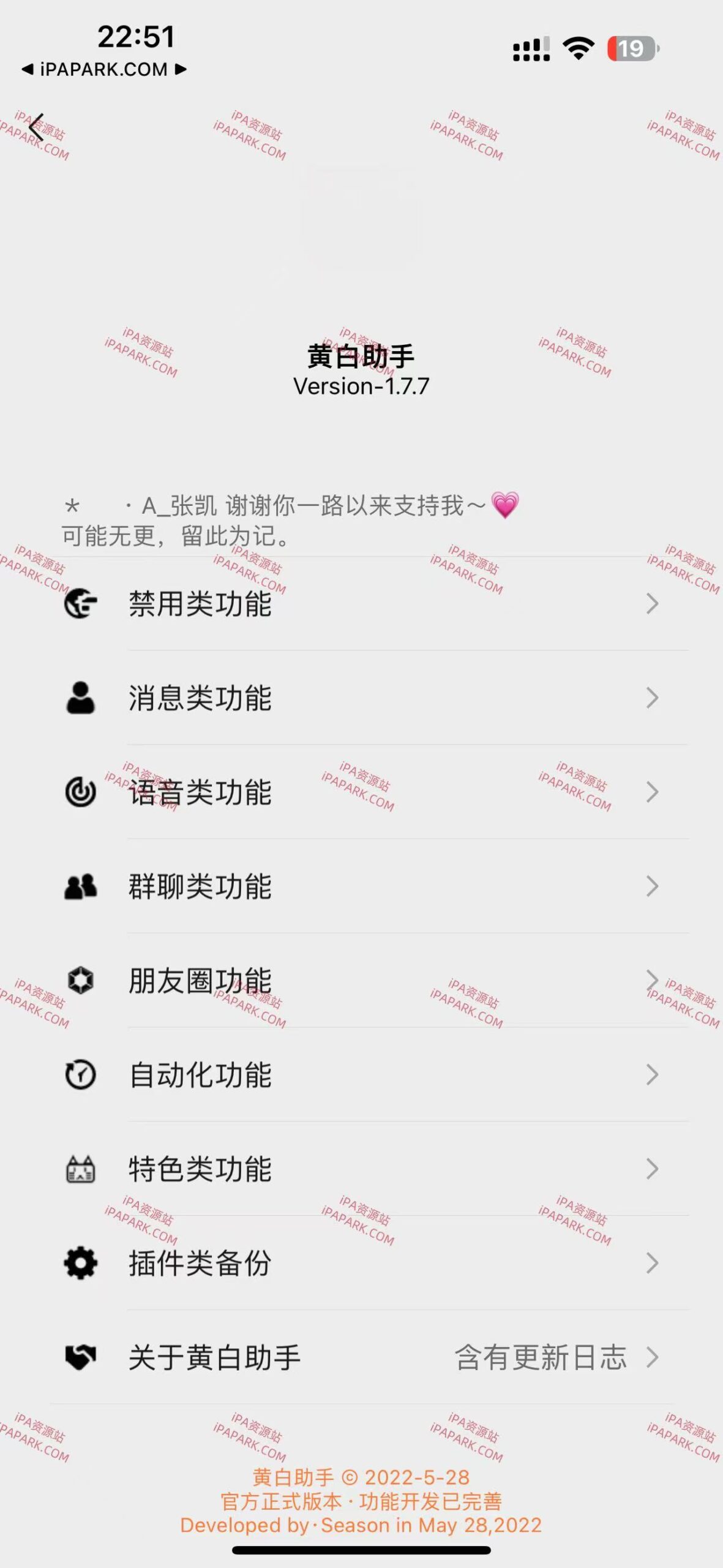 图片[1]-黄白助手 1.7.7 Rootless-iPA资源站