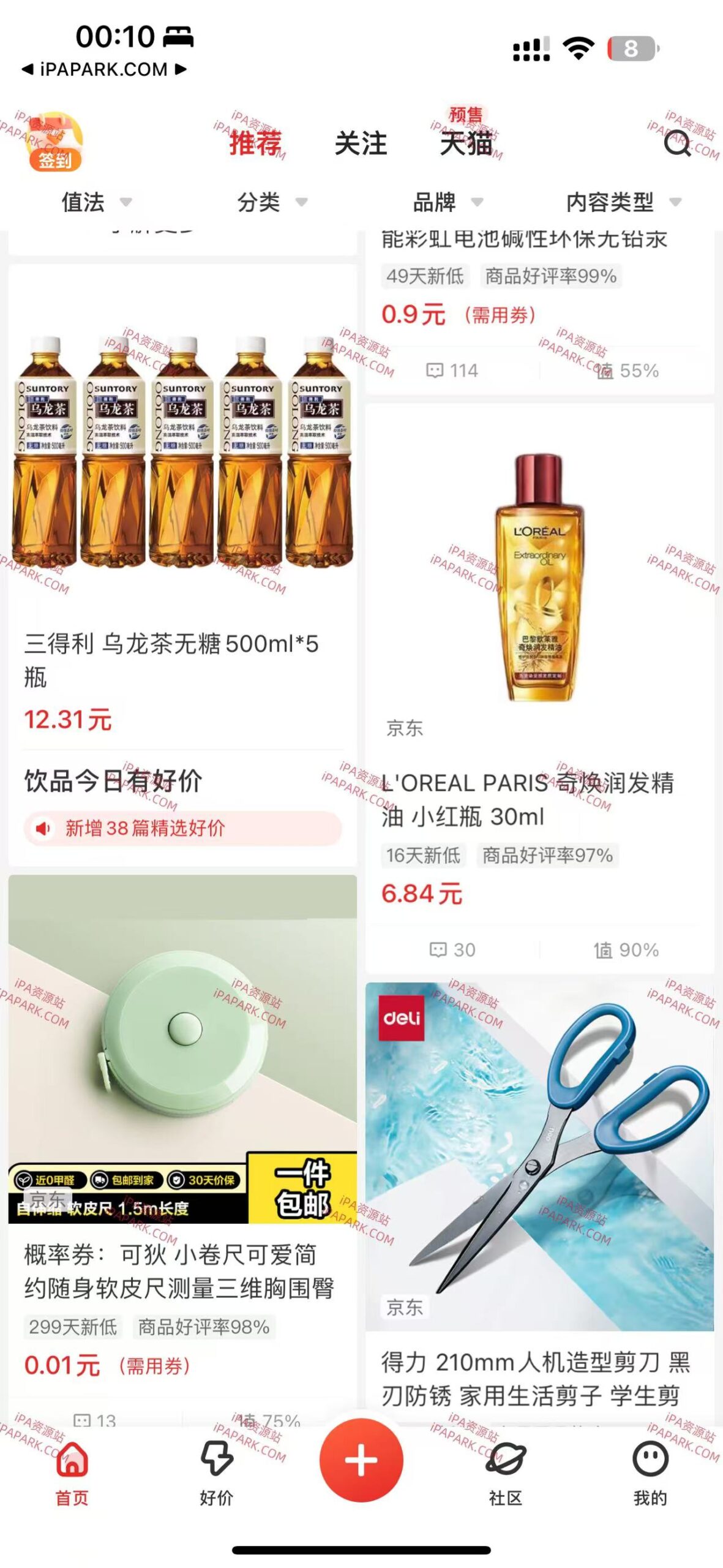 图片[1]-什么值得买 11.0.40-iPA资源站