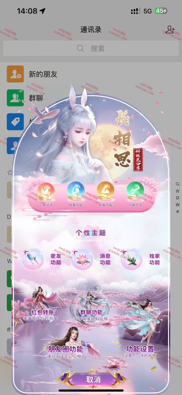 图片[2]-微信魔改版 长相思2.6 8.0.53-iPA资源站