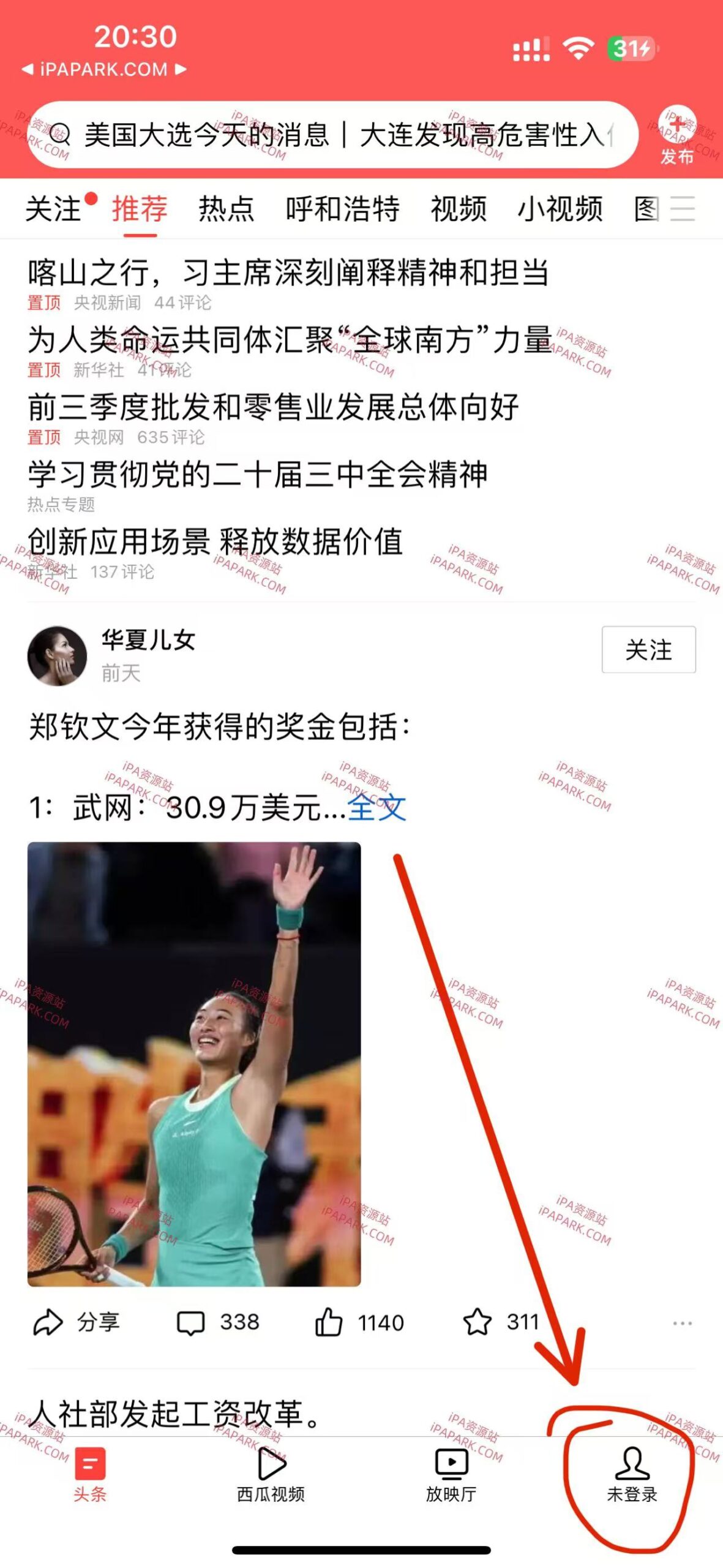 图片[1]-今日头条Pro 10.2.0TF-iPA资源站